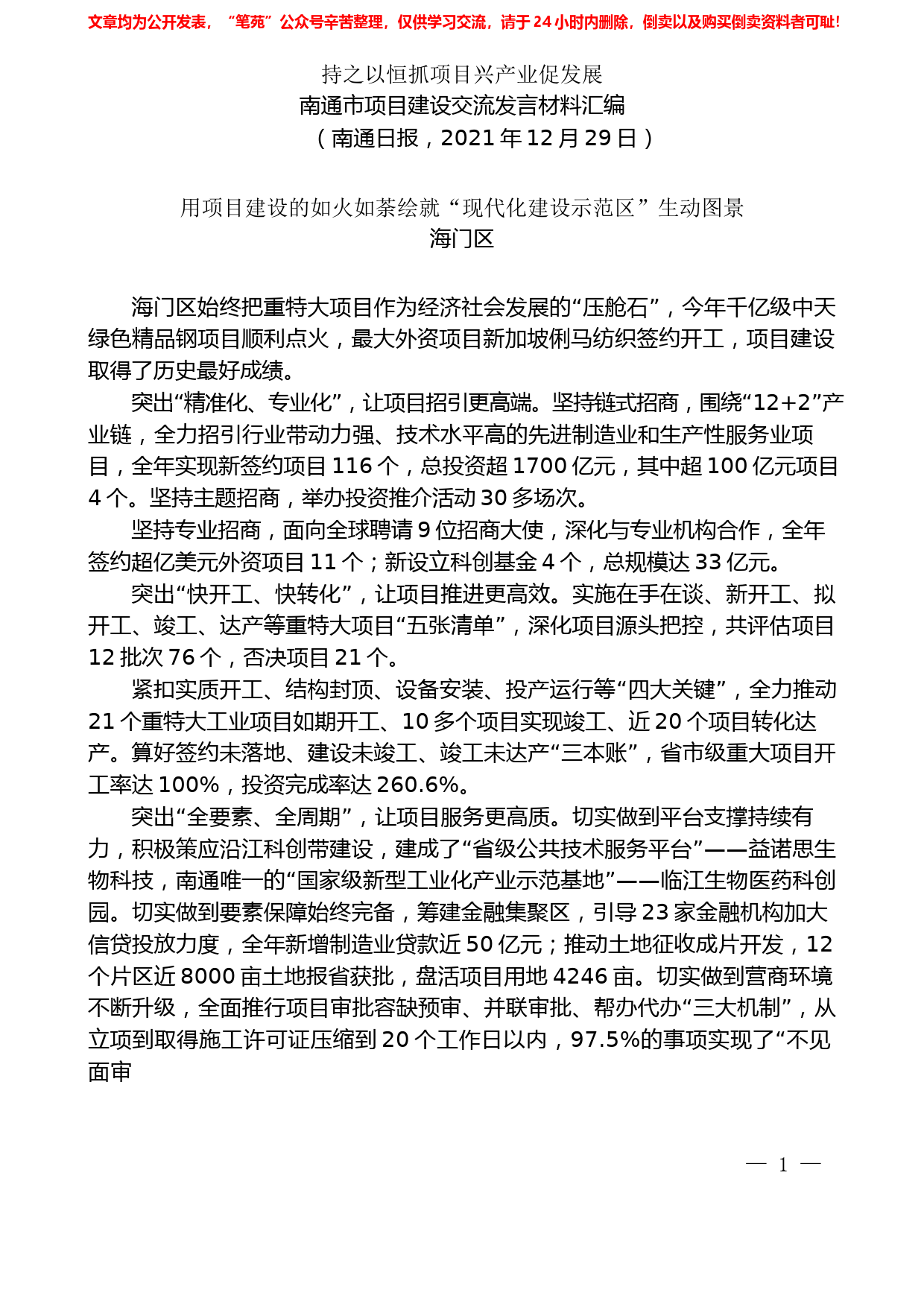 （4篇）南通市项目建设交流发言材料汇编_第2页