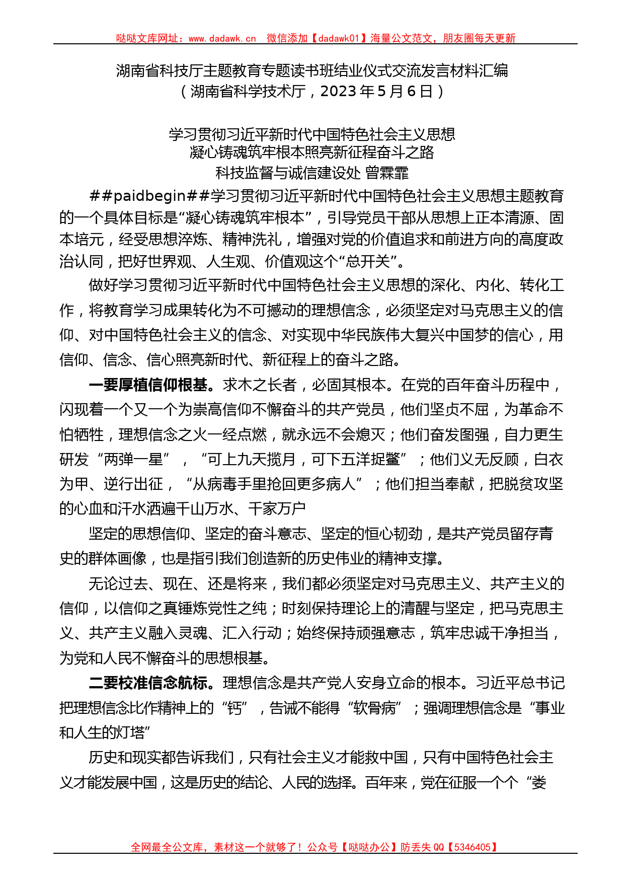 （4篇）湖南省科技厅主题教育专题读书班结业仪式交流发言材料汇编_第2页