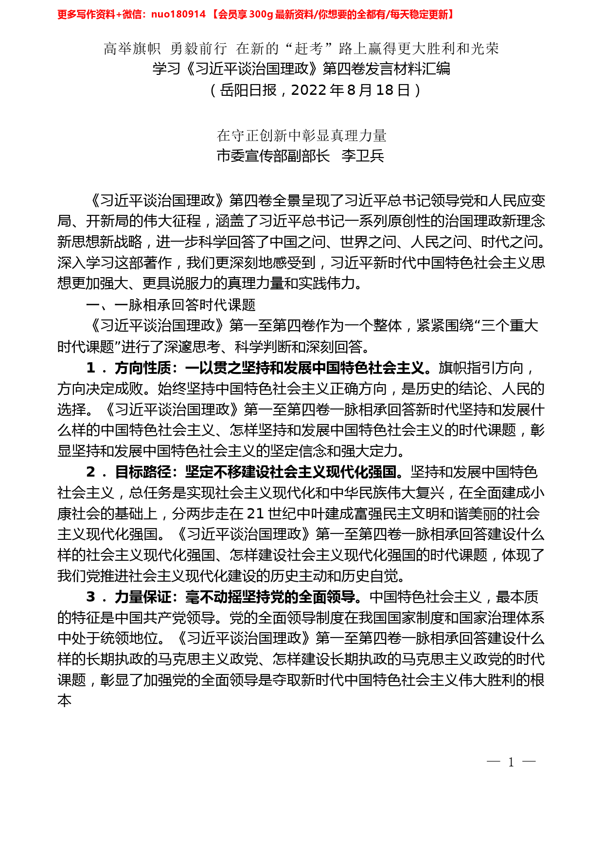 （4篇）岳阳市学习《习近平谈治国理政》第四卷发言材料汇编_第2页