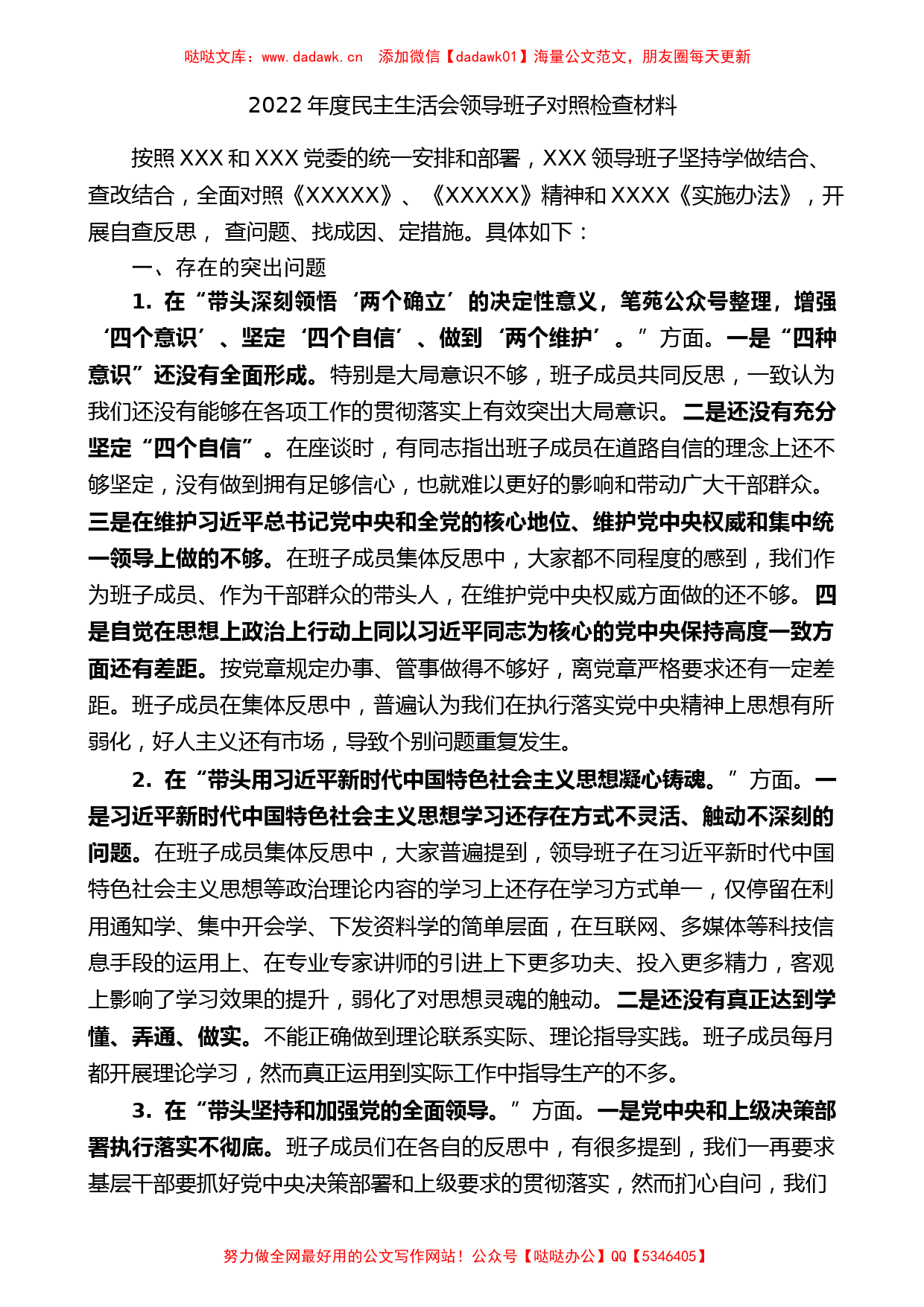 (5篇）2022年民主生活会对照检查材料、个人发言提纲范文_第2页