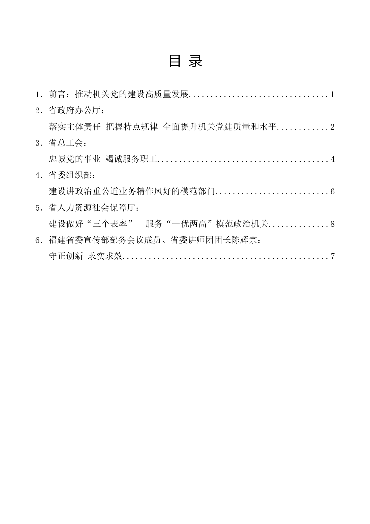 （5篇）青海省直机关党的建设工作会议交流发言材料汇编_第1页