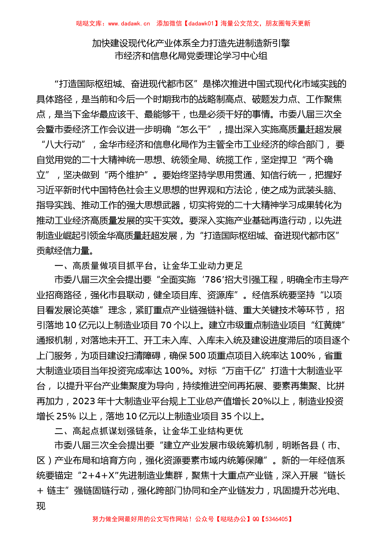 (5篇）2023年2月党委（党组）理论学习中心组学习文章汇编_第2页