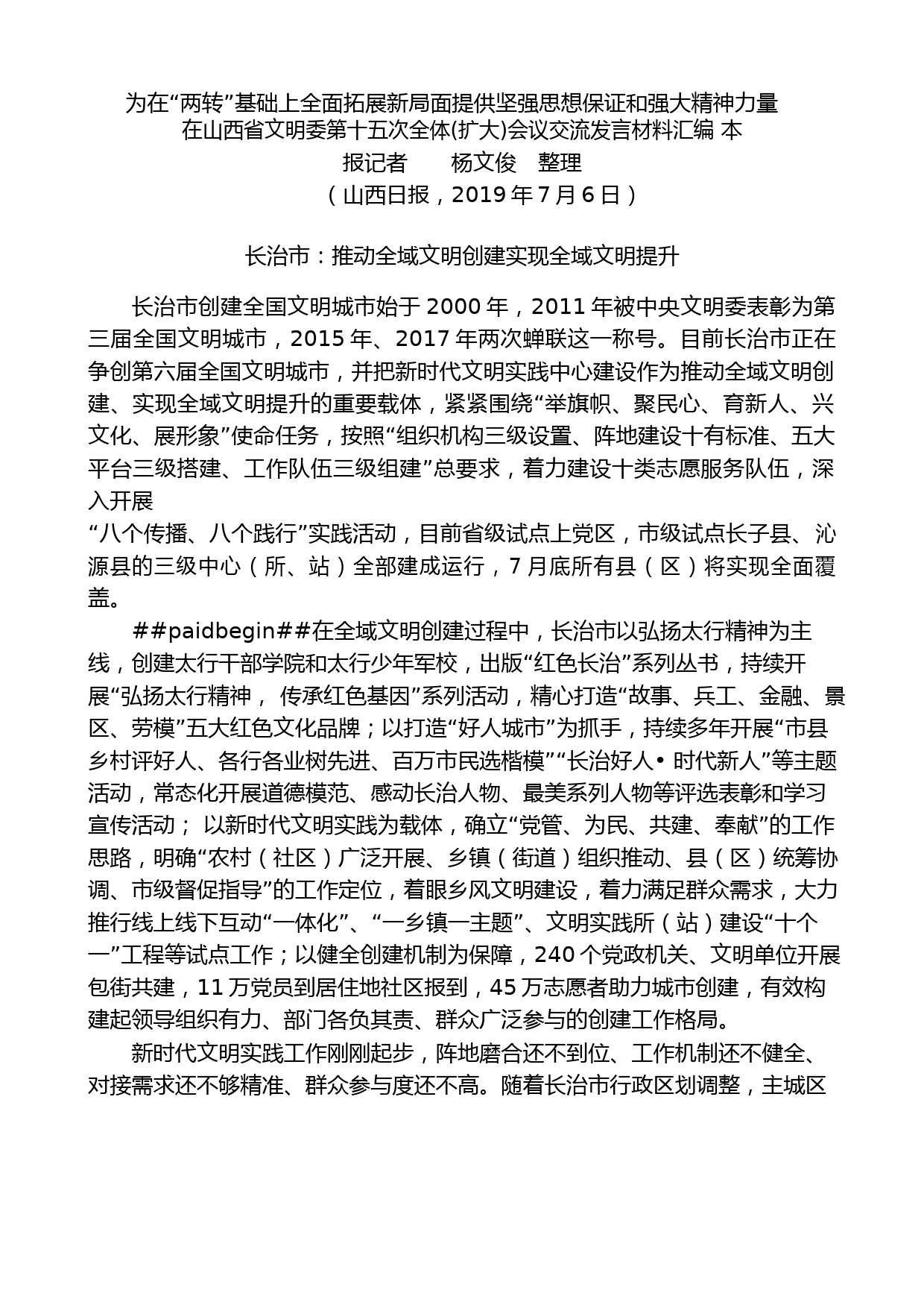 （5篇）在山西省文明委第十五次全体（扩大）会议交流发言材料汇编_第2页