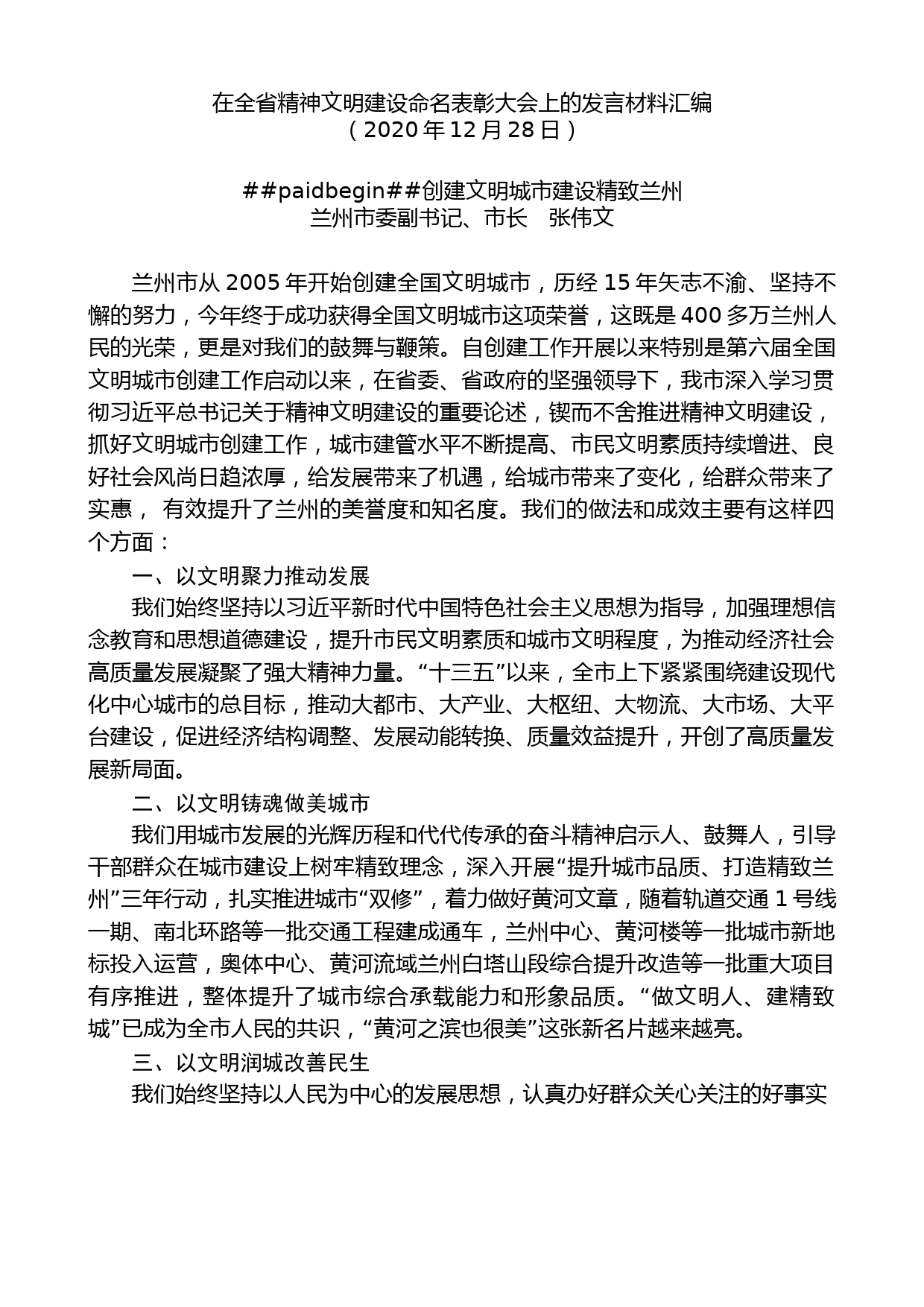 （5篇）在甘肃省精神文明建设命名表彰大会上的发言材料汇编_第2页