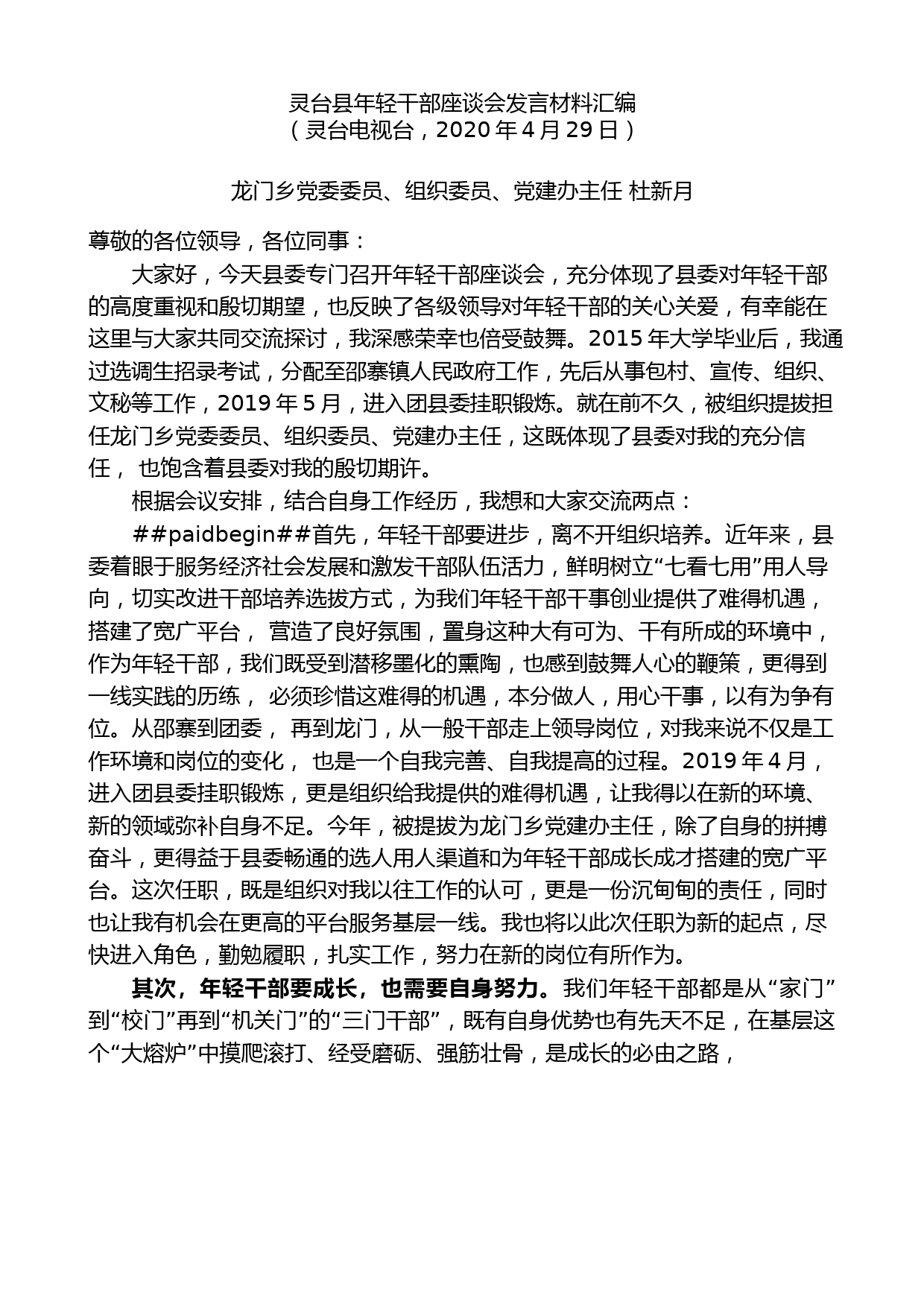 （9篇）灵台县年轻干部座谈会发言材料汇编_第2页