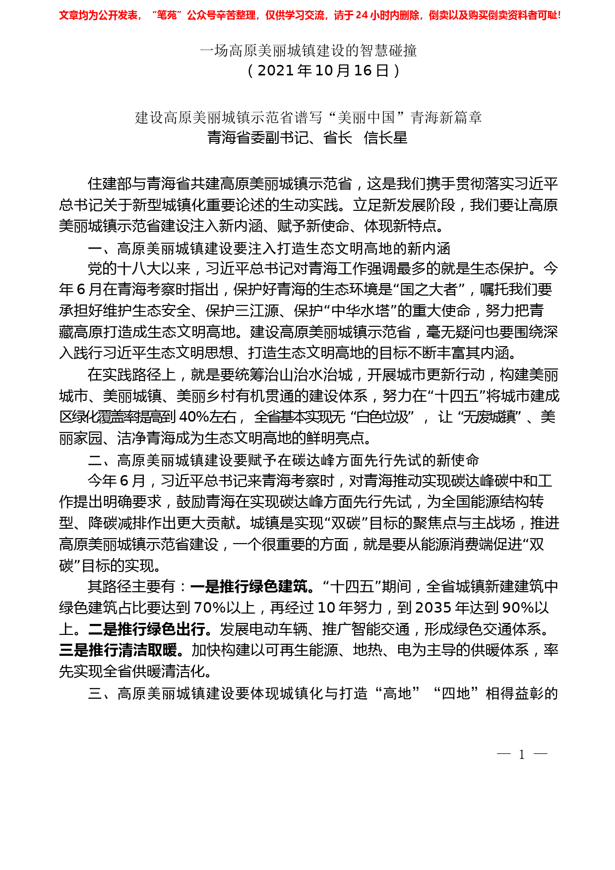 （7篇）住建部与青海省共建高原美丽城镇示范省座谈会发言材料汇编_第2页