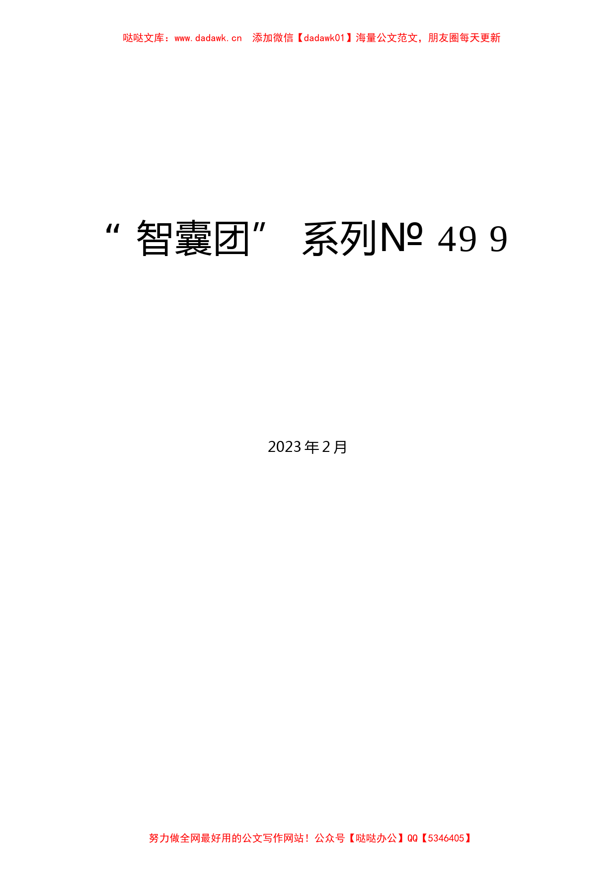 (8篇）2023年党建工作要点汇编_第1页