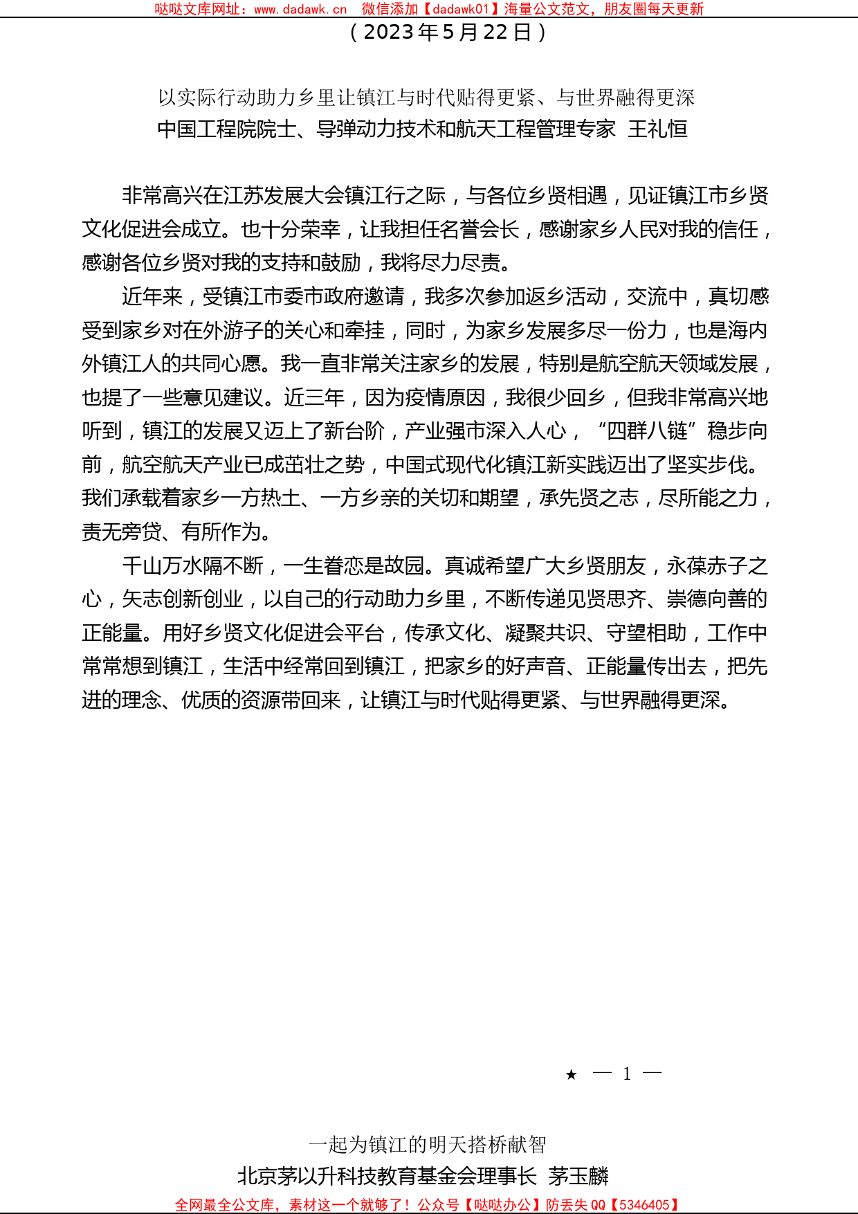 （8篇）在第三届江苏发展大会镇江行合作恳谈会上的发言材料汇编_第2页