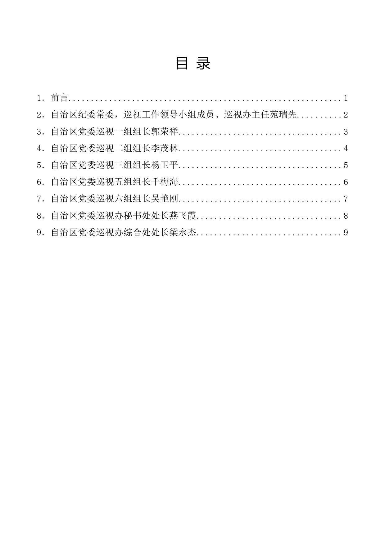 （9篇）学习习近平总书记考察内蒙古重要讲话精神研讨会发言材料汇编_第1页