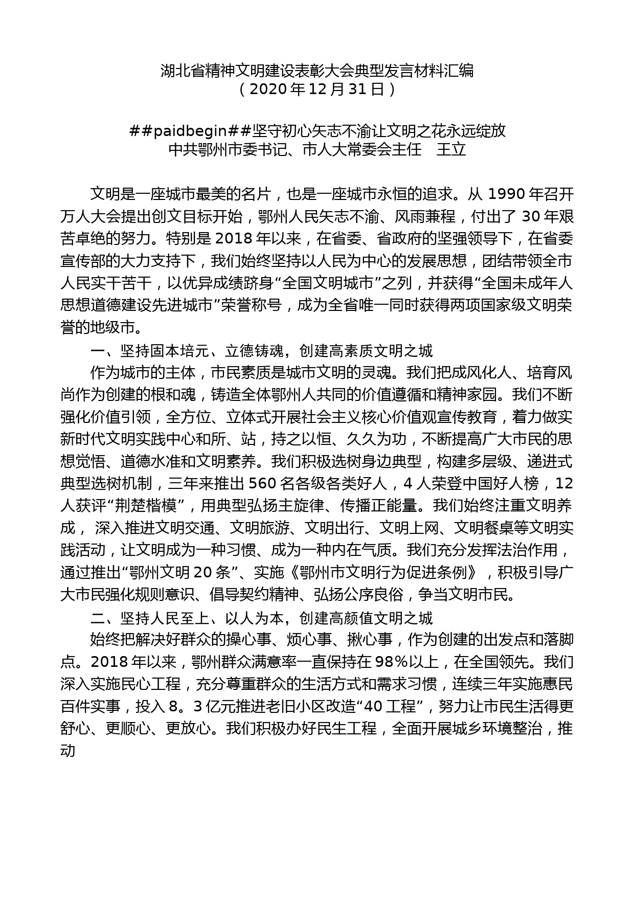 （6篇）湖北省精神文明建设表彰大会典型发言材料汇编公模_第2页