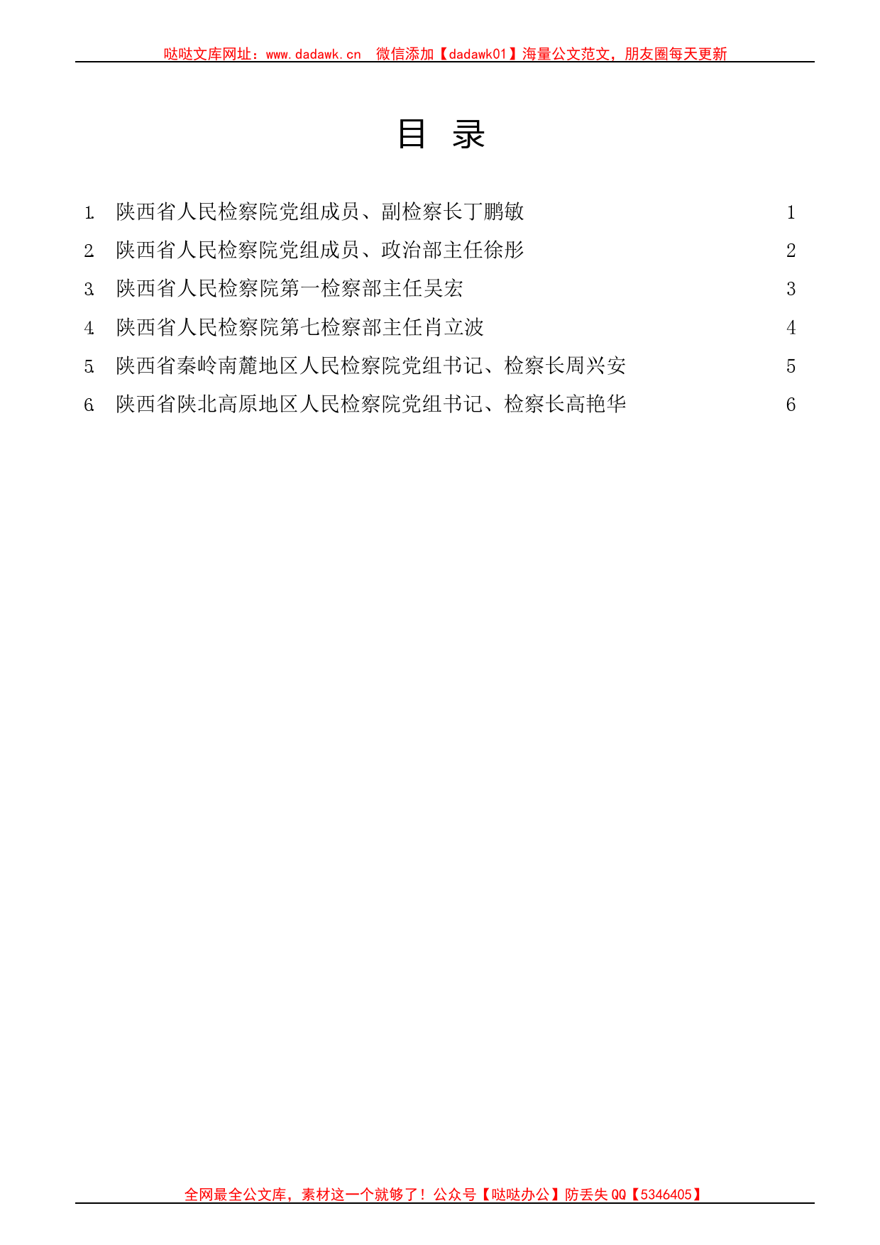 （6篇）陕西省检察院主题教育专题读书班结业仪式交流发言材料汇编_第1页