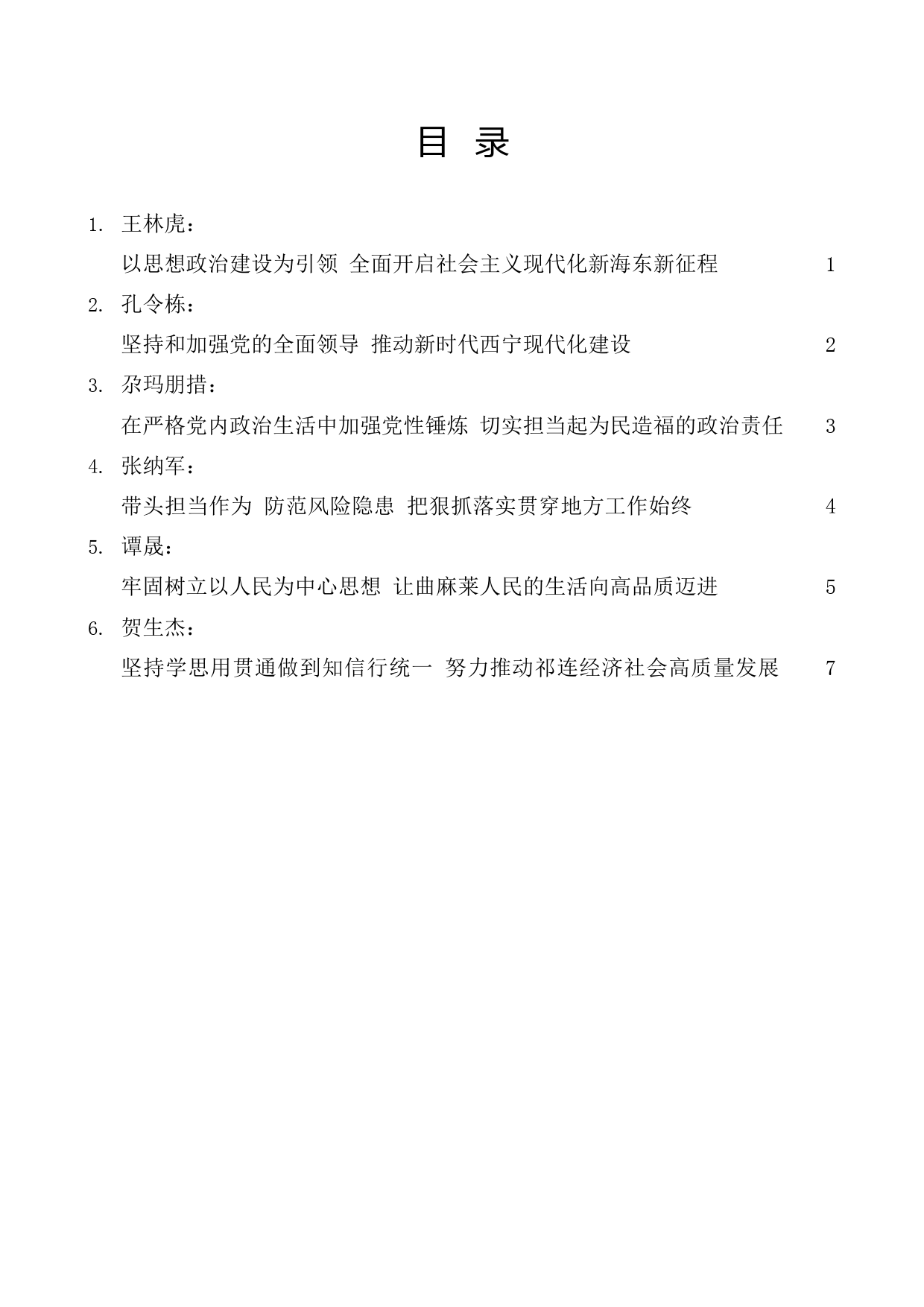 （6篇）青海省市县党政领导班子思想政治建设座谈会交流发言材料汇编_第1页