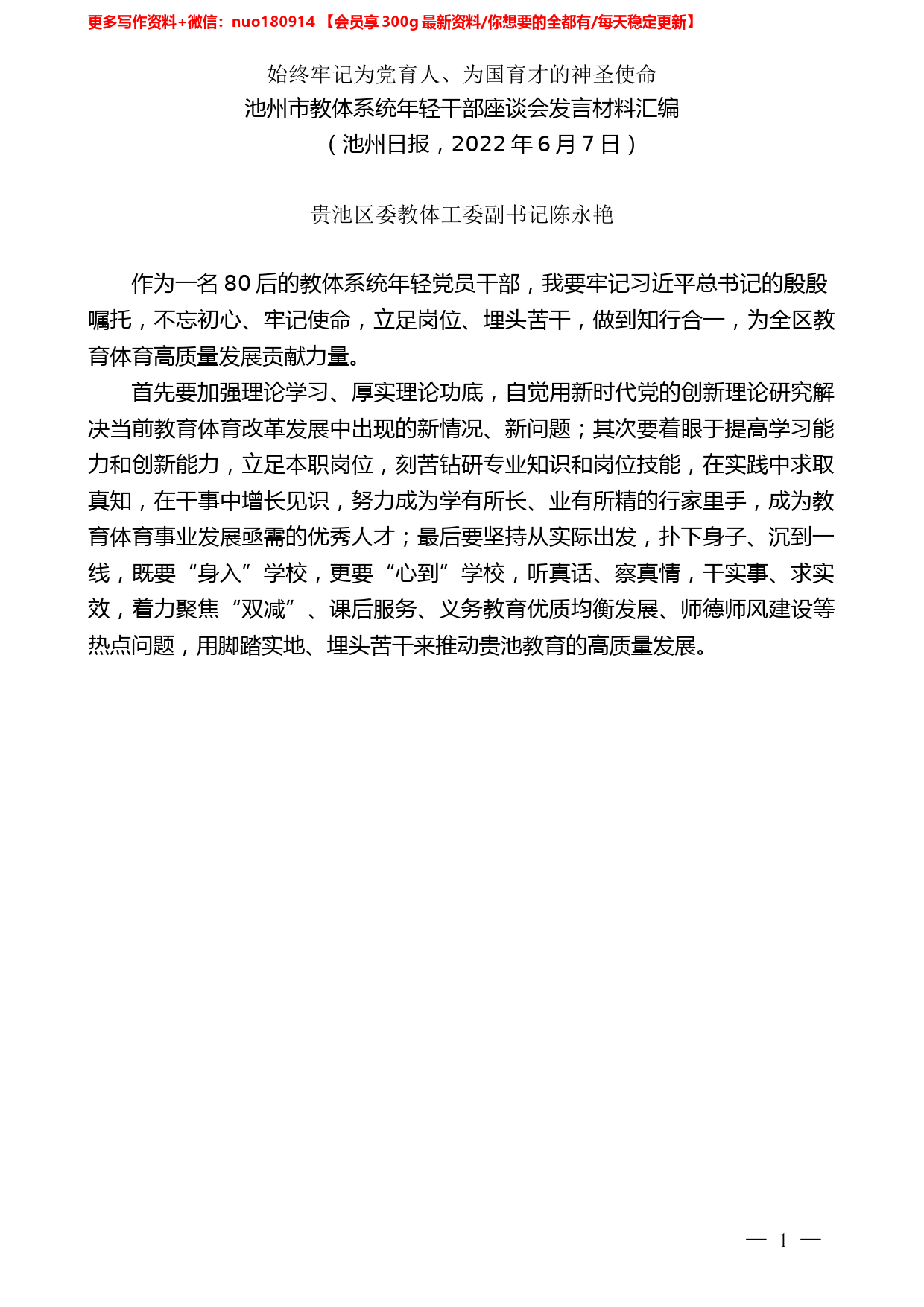 （8篇）池州市教体系统年轻干部座谈会发言材料汇编_第2页