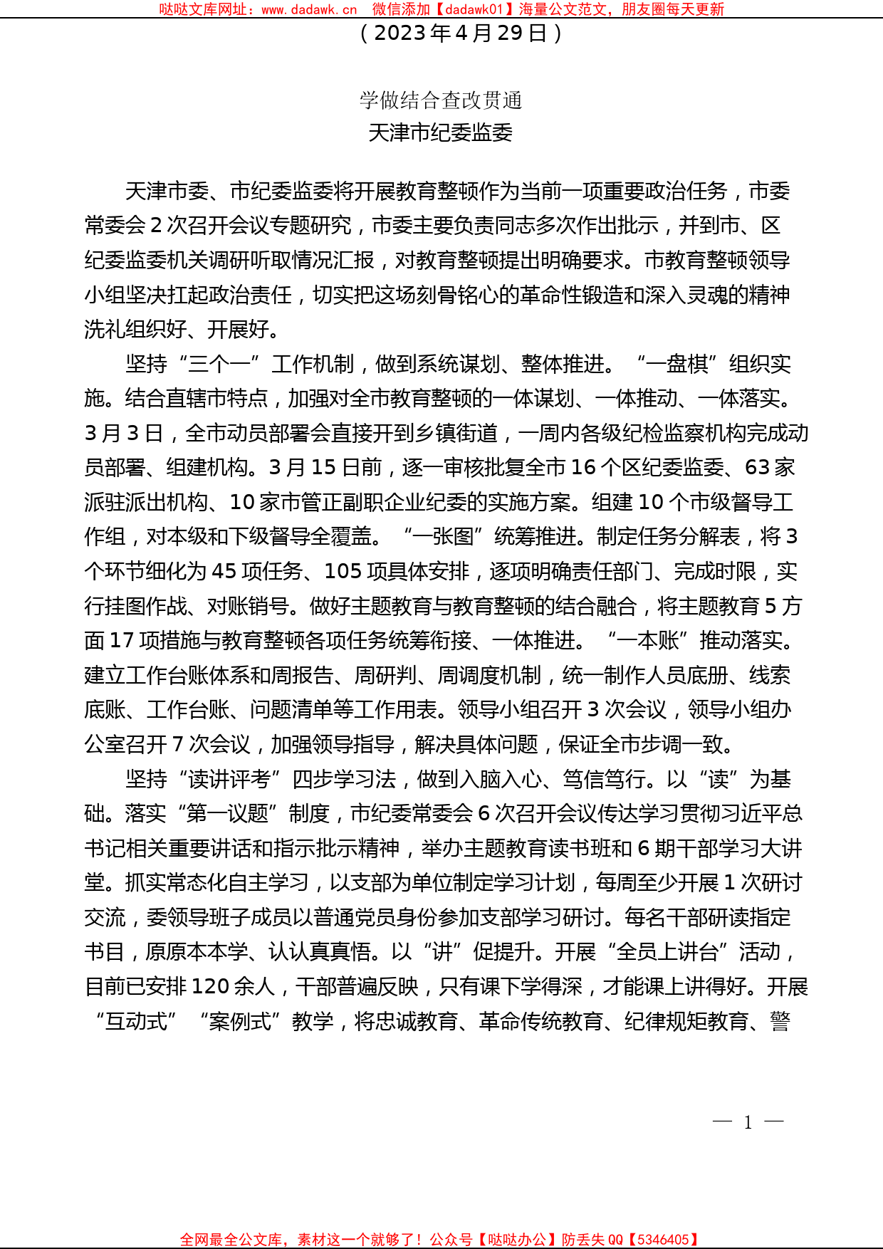 （10篇）全国纪检监察干部队伍教育整顿工作推进会发言材料汇编_第2页