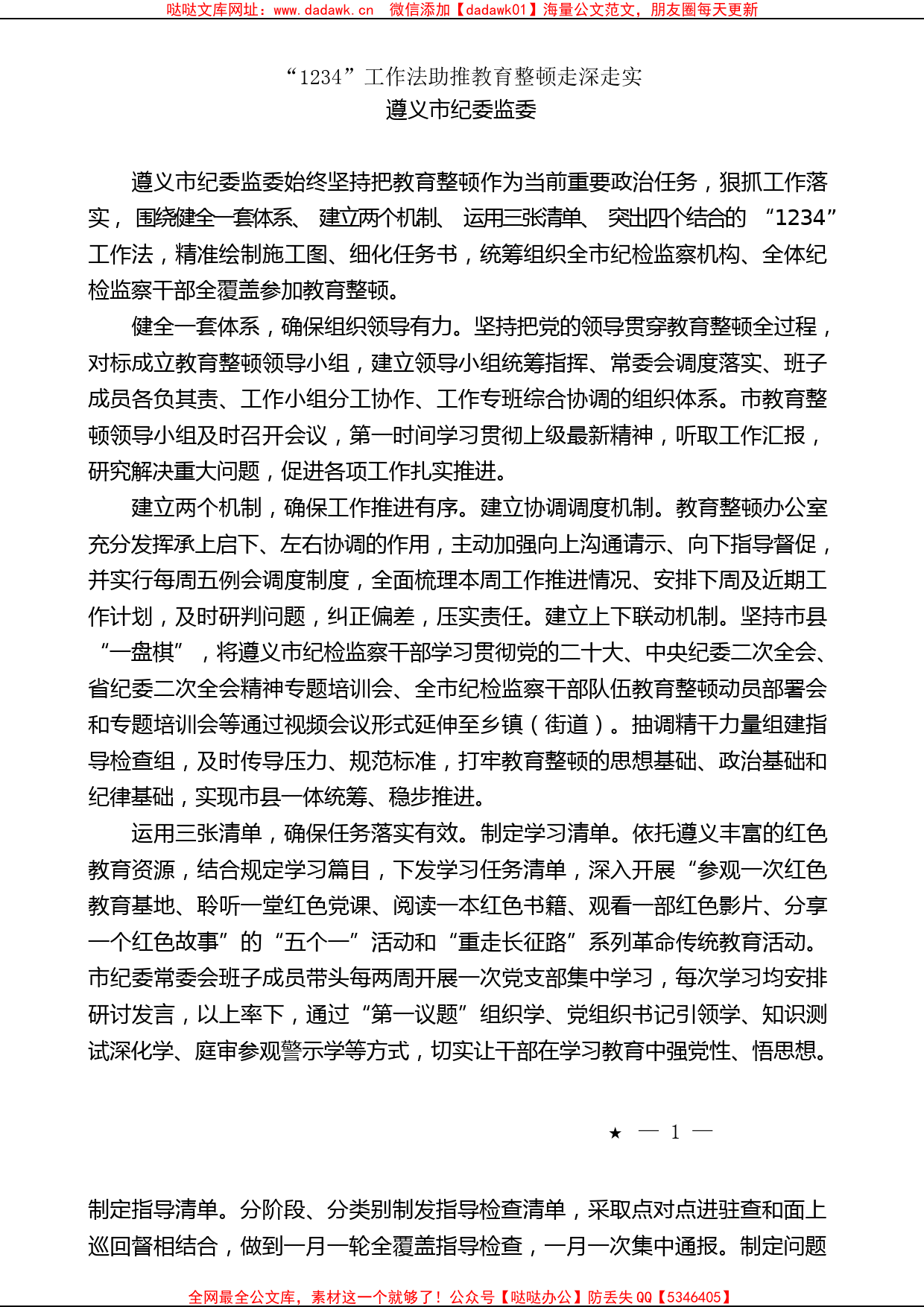 （10篇）贵州省纪检监察干部队伍教育整顿工作推进会发言材料汇编_第2页