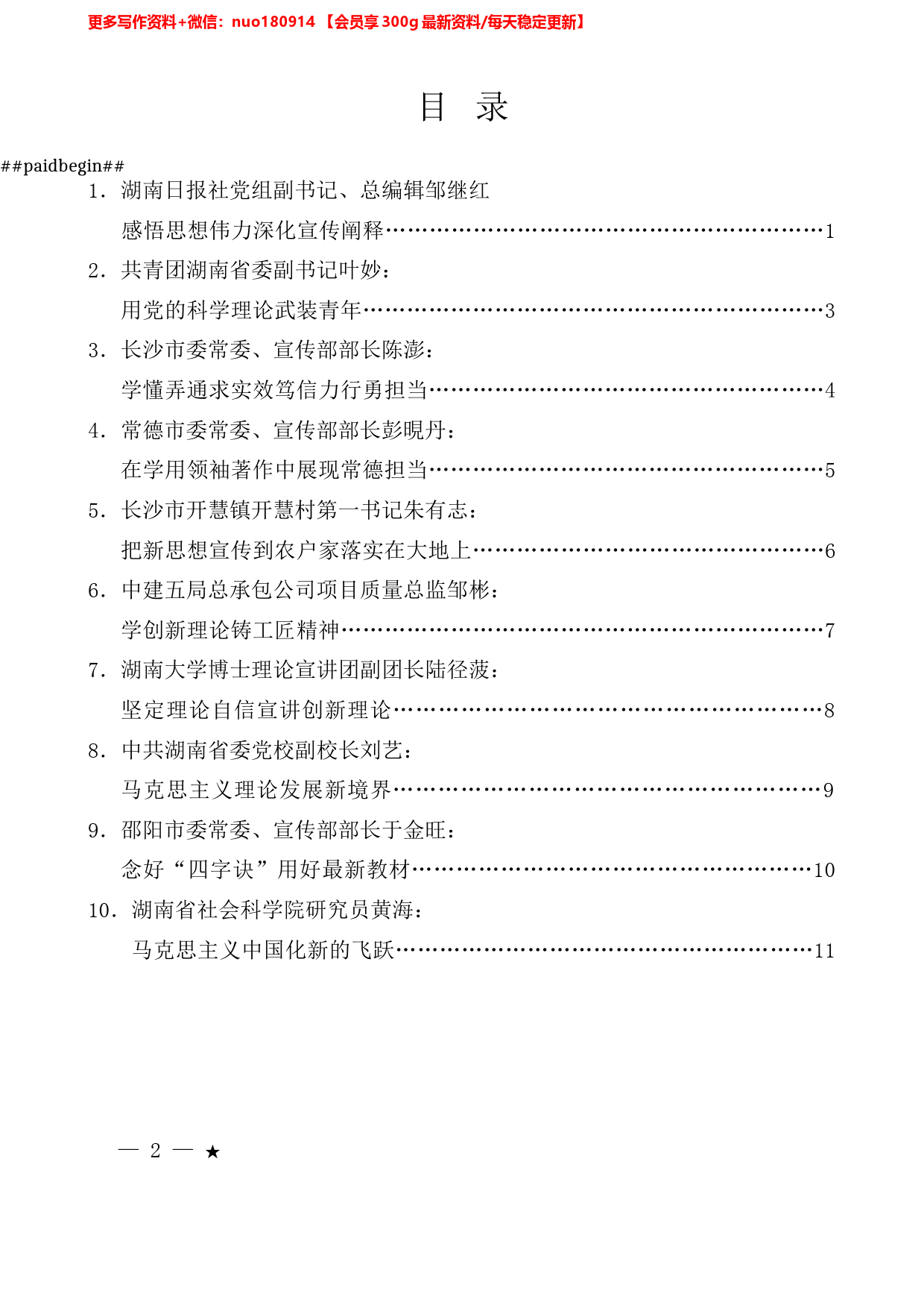 （10篇）湖南省《习近平谈治国理政》第四卷学习座谈会发言材料汇编_第1页