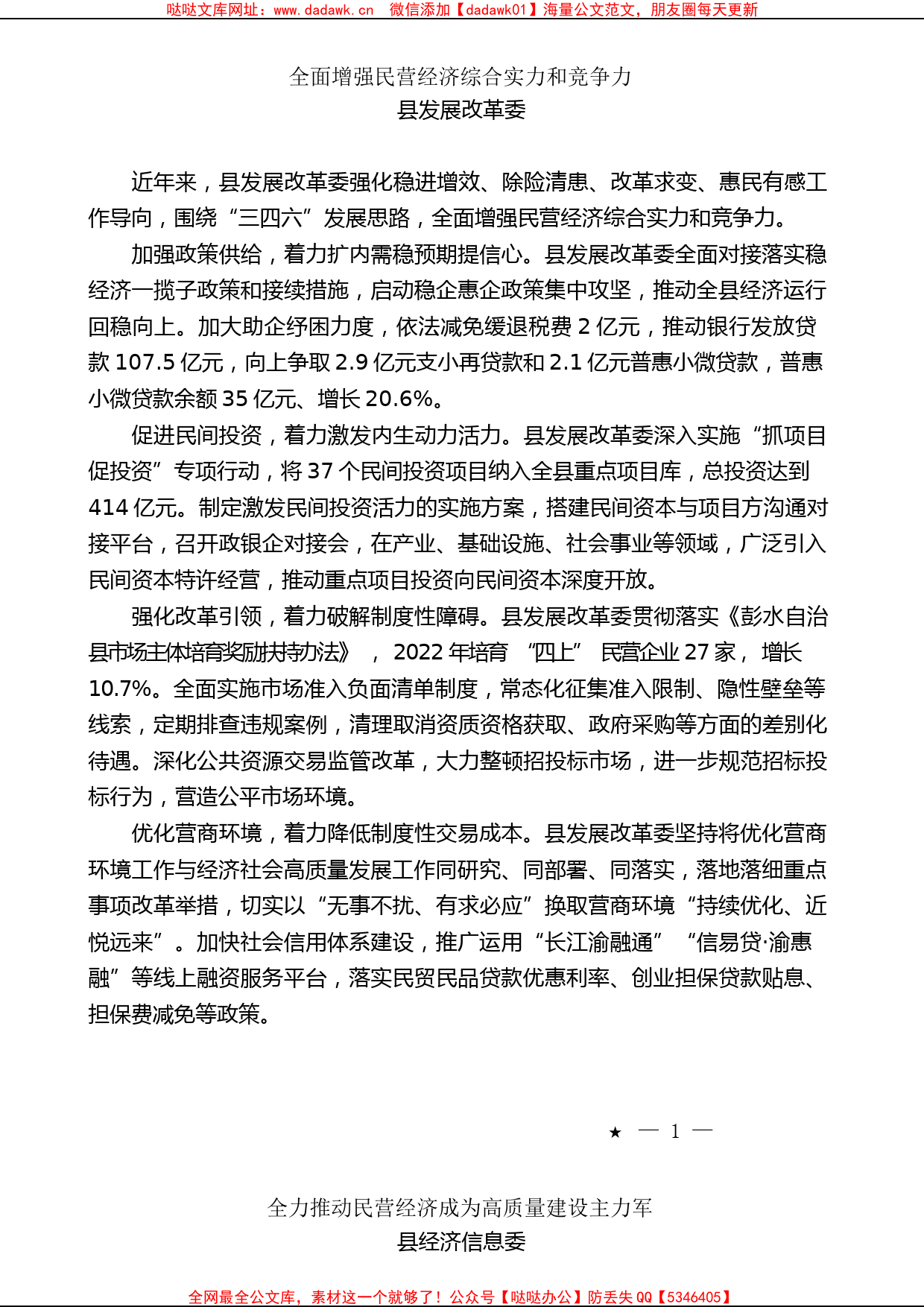 （10篇）彭水县推动民营经济高质量发展大会上的发言材料汇编_第2页