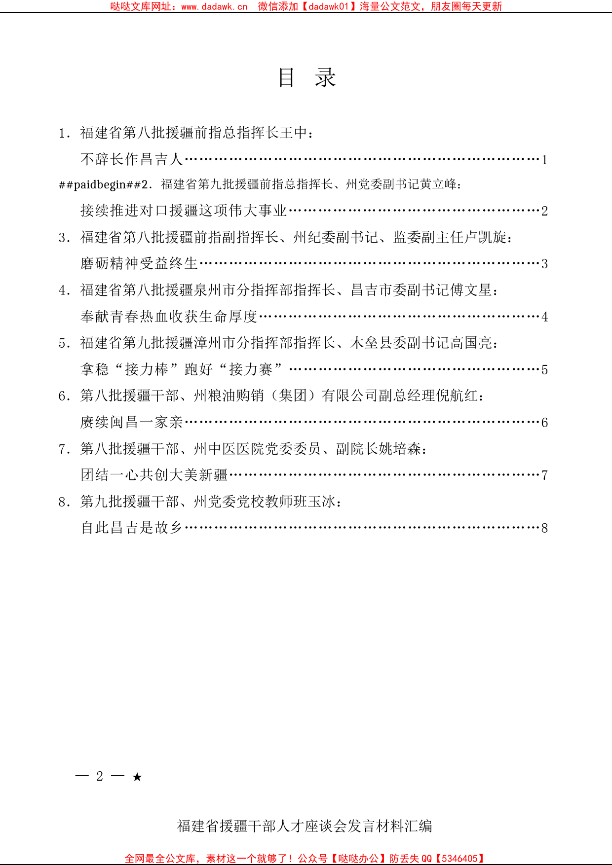 （8篇）福建省援疆干部人才座谈会发言材料汇编_第1页