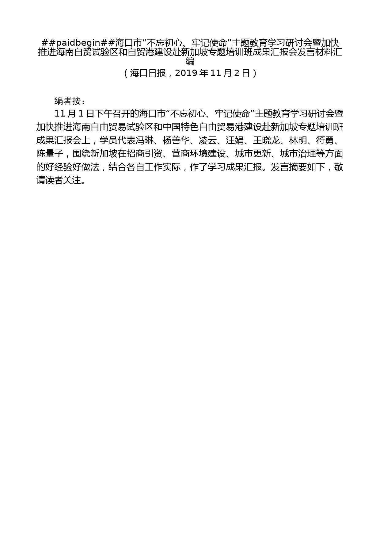 （8篇）海口市赴新加坡专家培训班学习成果汇报会发言材料汇编_第2页