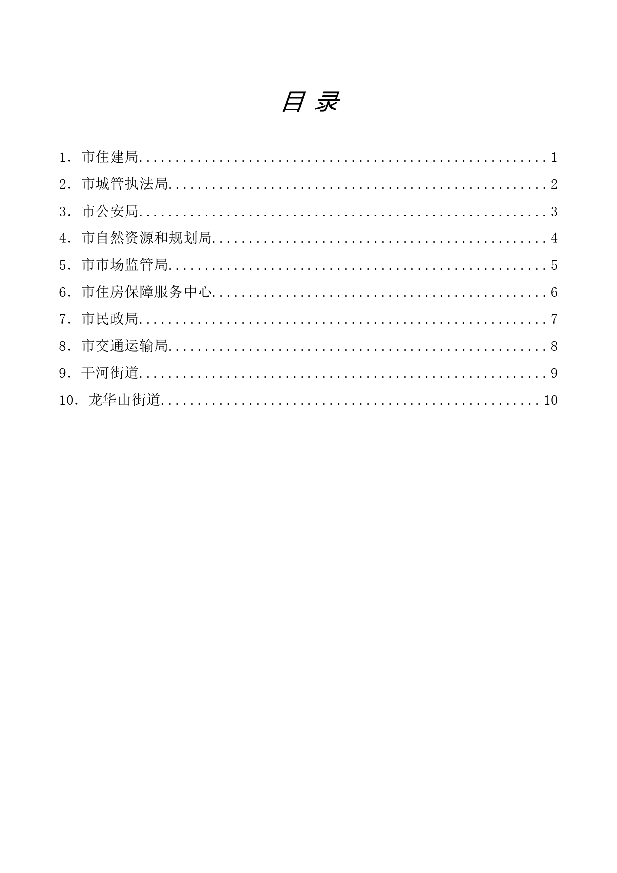 （10篇）在仙桃市项目拉练暨2020年一季度经济形势分析会议发言材料汇编_第1页