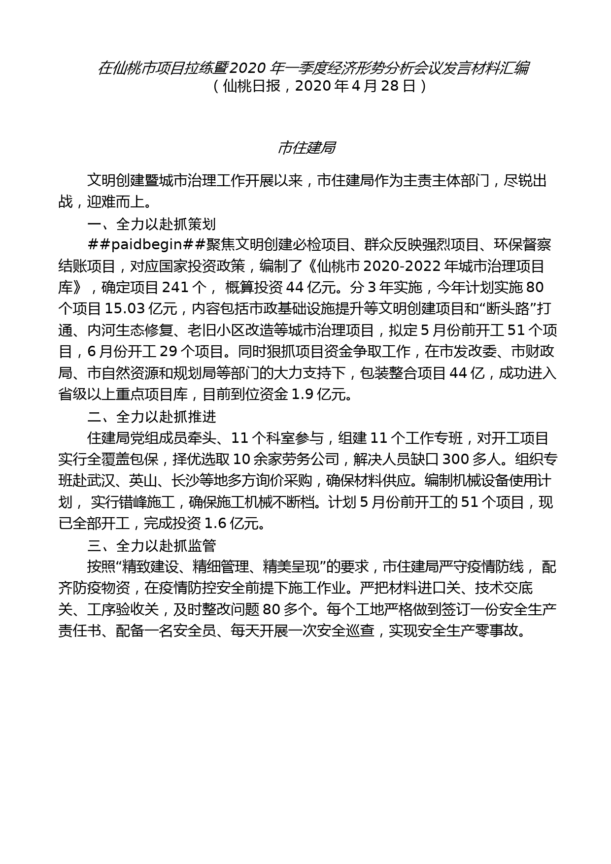 （10篇）在仙桃市项目拉练暨2020年一季度经济形势分析会议发言材料汇编_第2页