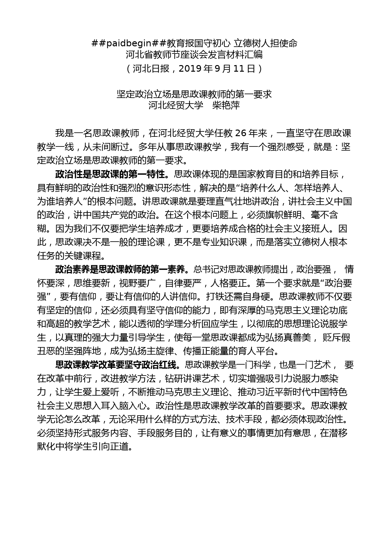 （7篇）河北省教师节座谈会发言材料汇编_第2页