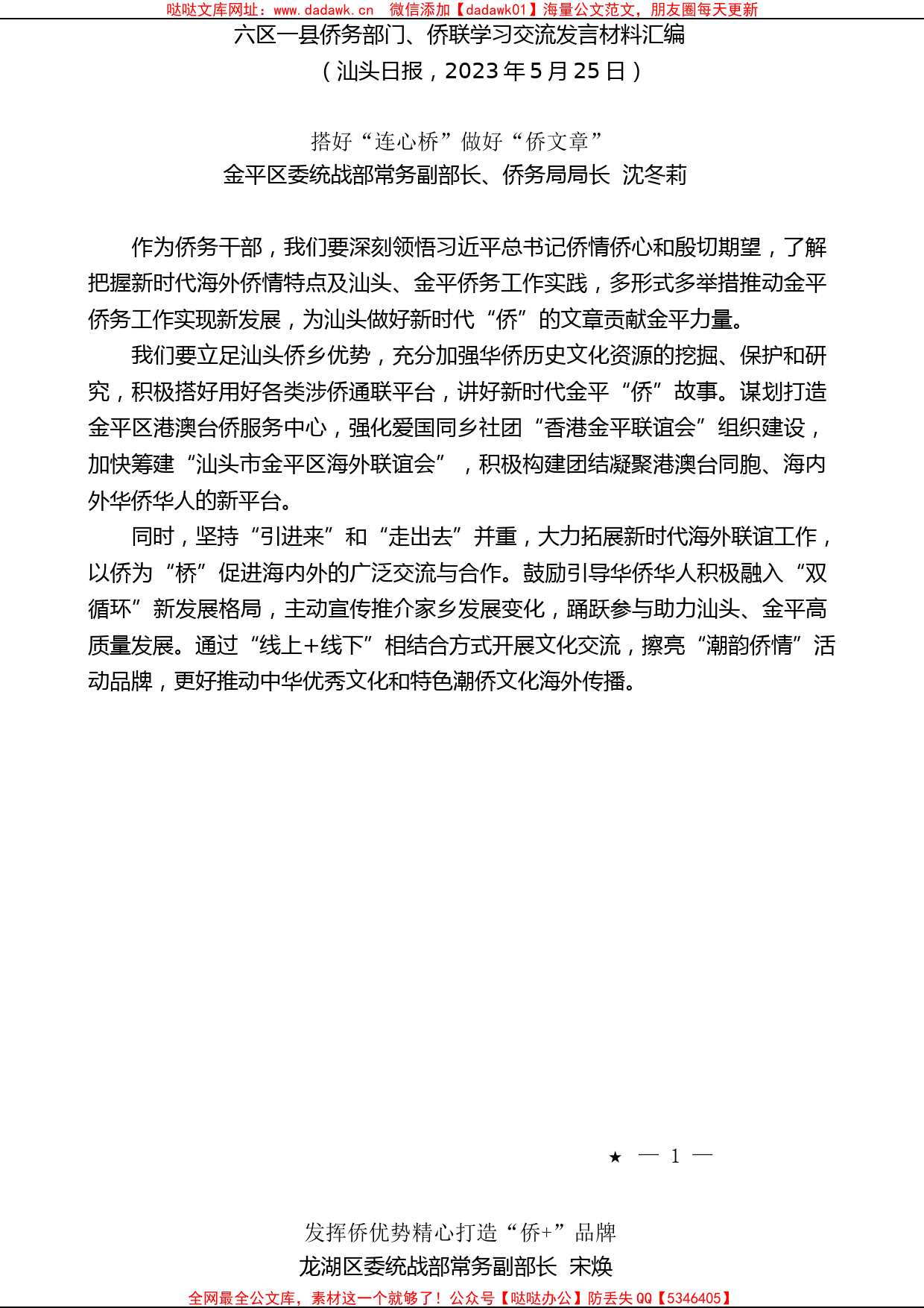 （7篇）六区一县侨务部门、侨联学习交流发言材料汇编_第2页