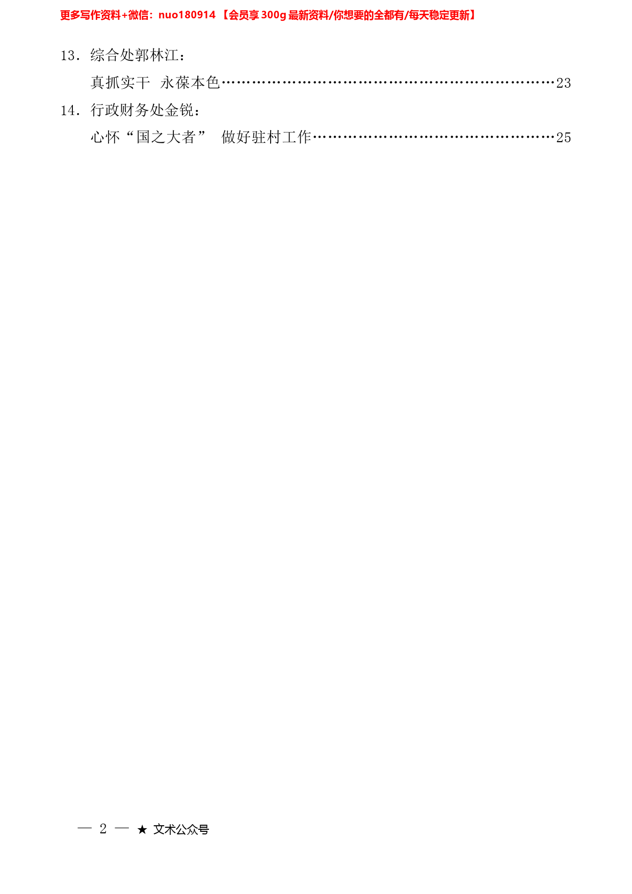 （14篇）安徽省政协机关年轻干部座谈会发言材料汇编_第2页