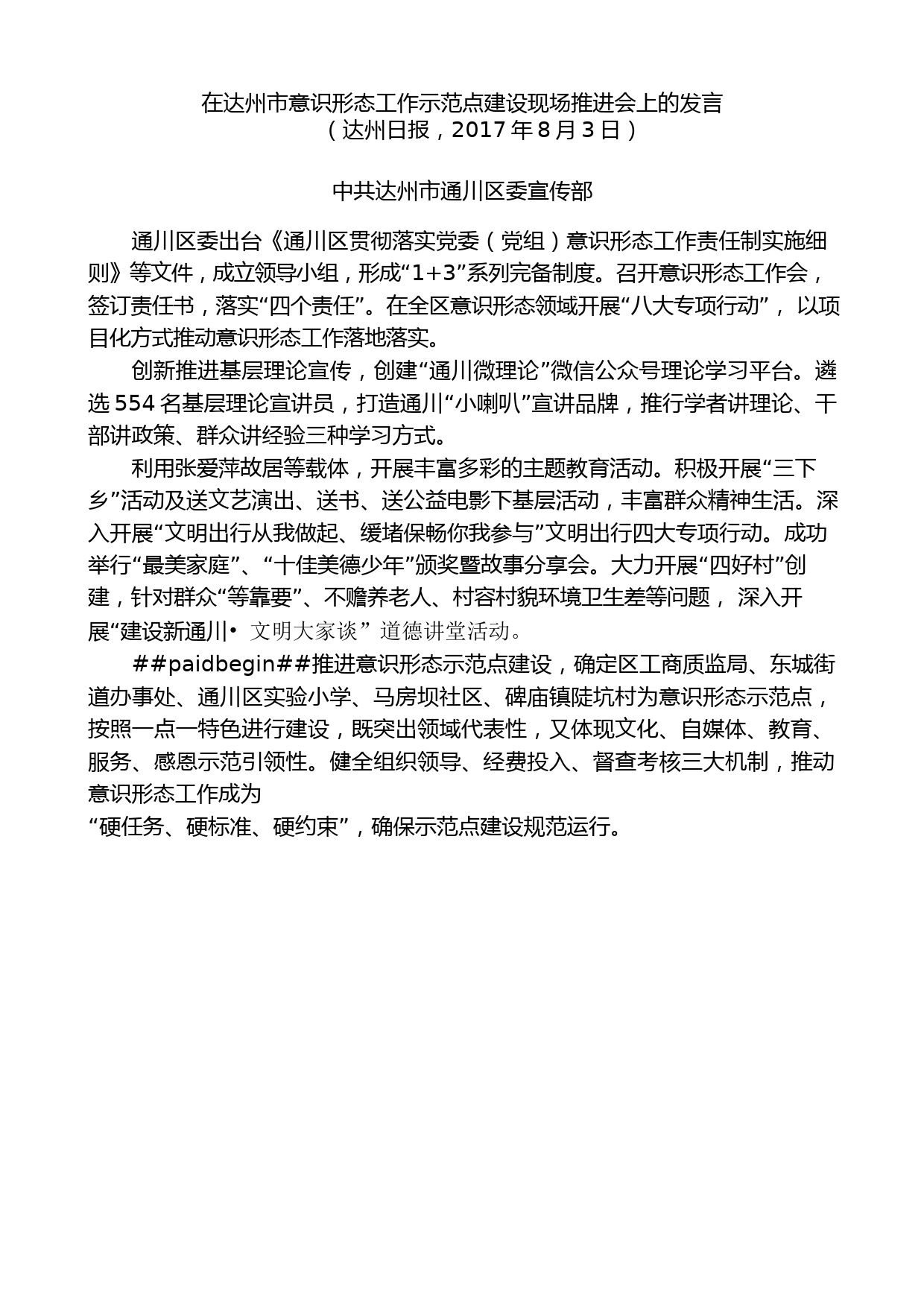 （13篇）在达州市意识形态工作示范点建设现场推进会上的发言材料汇编_第2页