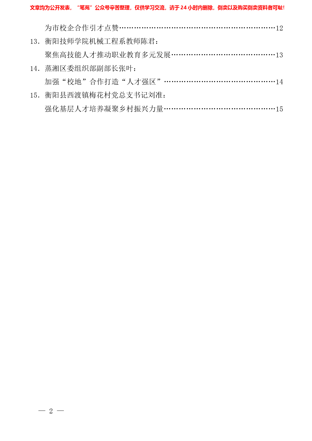 （15篇）衡阳市学习宣传中央人才工作会议精神座谈会发言材料汇编_第2页