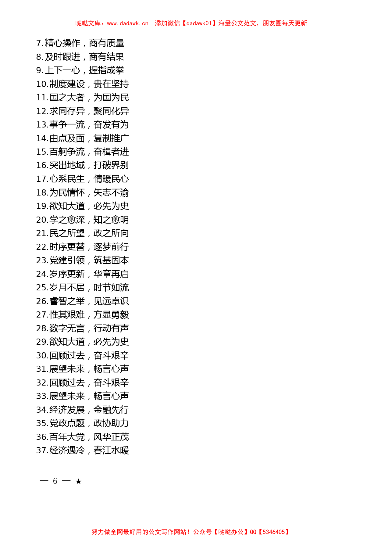 （400条）2022年政协“金句”汇编_第2页