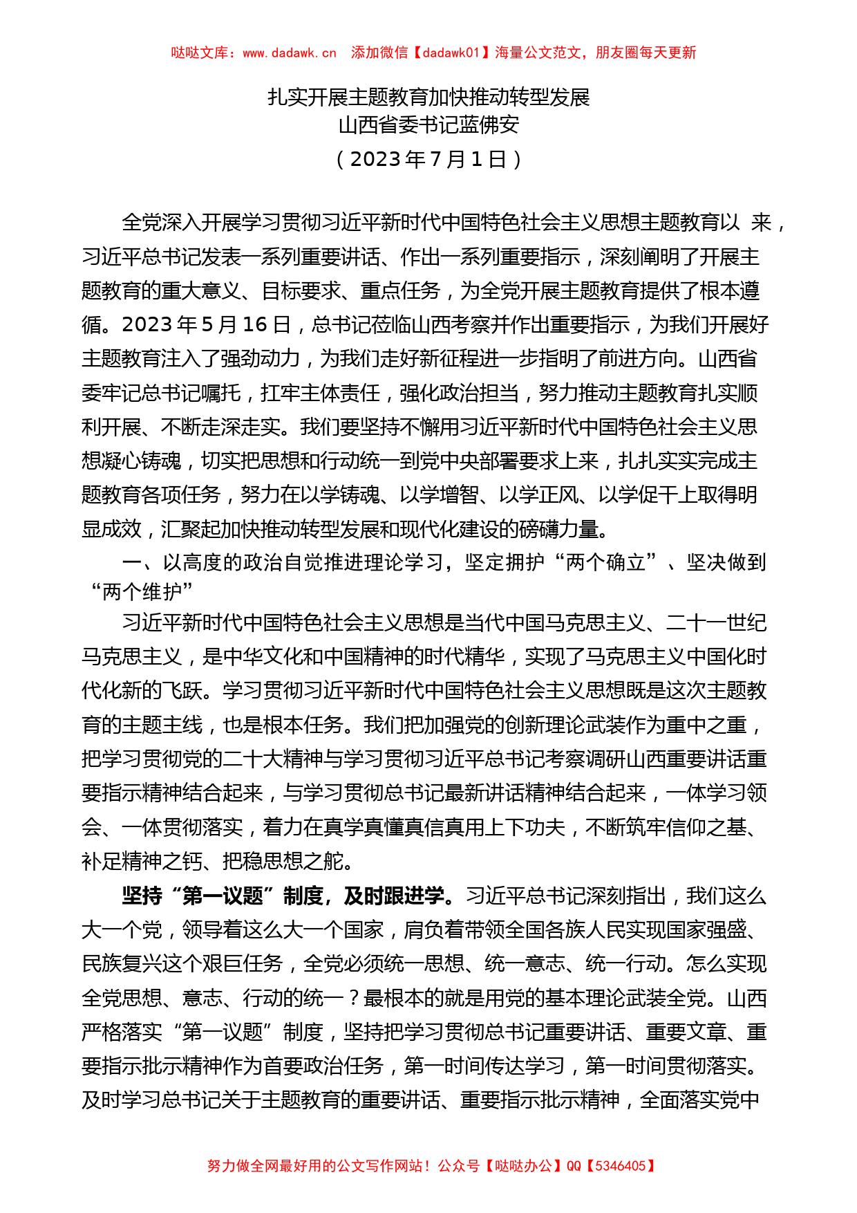 （8篇）2023年7月各省委书记、省长公开发表的讲话文章汇编_第2页