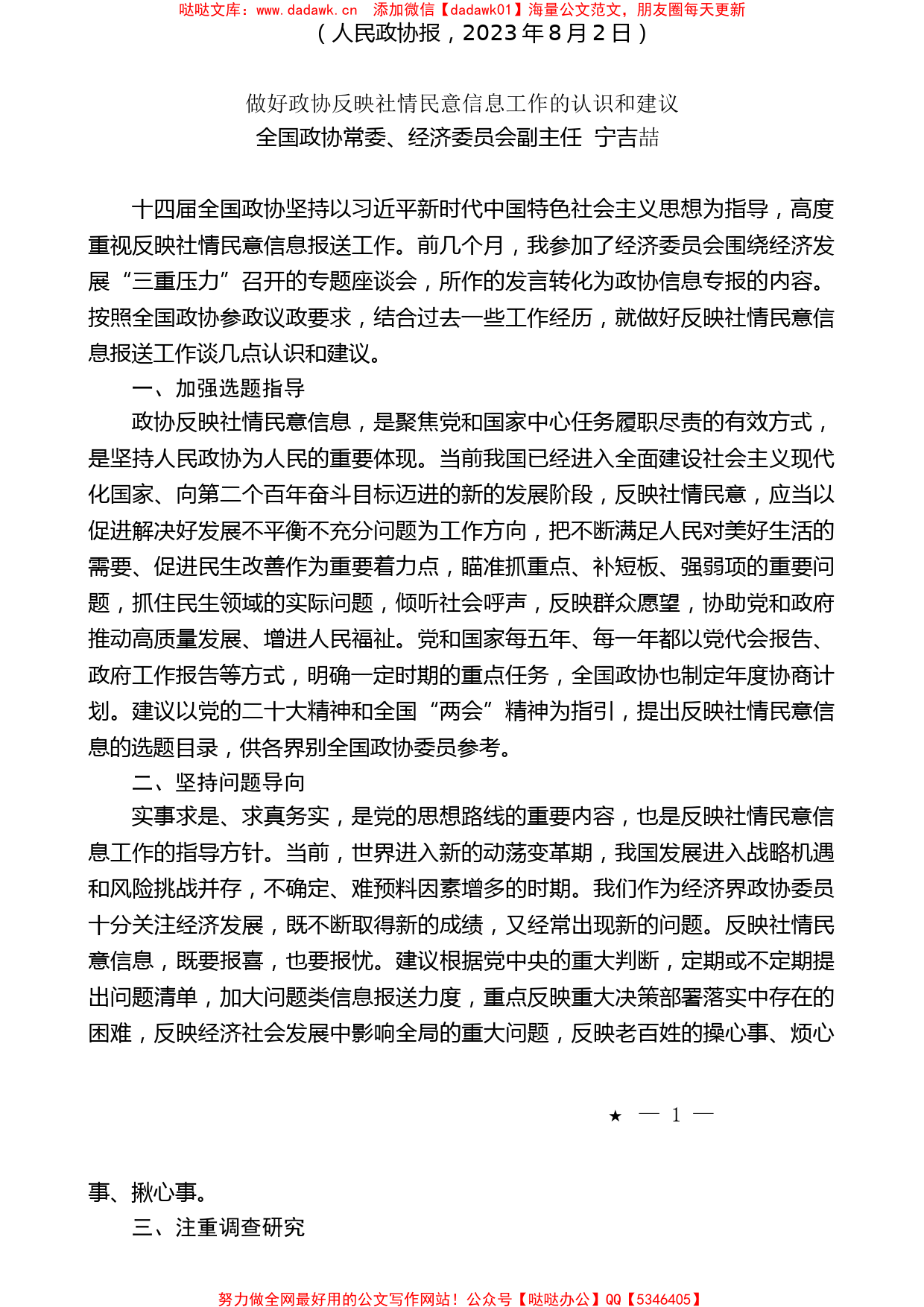 （12篇）全国政协办公厅反映社情民意信息工作座谈会口头发言材料汇编_第2页