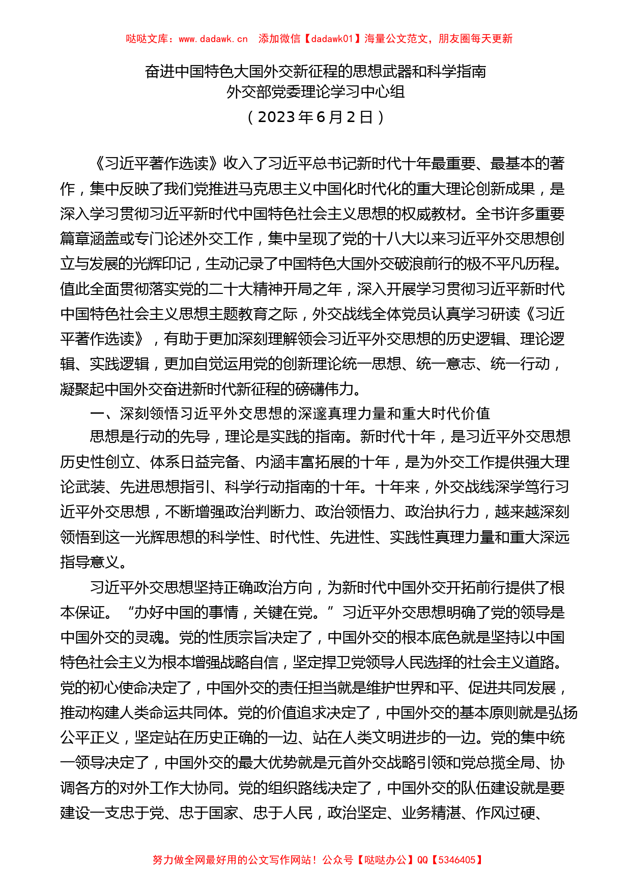 (9篇）2023年6月党委（党组）理论学习中心组学习文章汇编_第2页