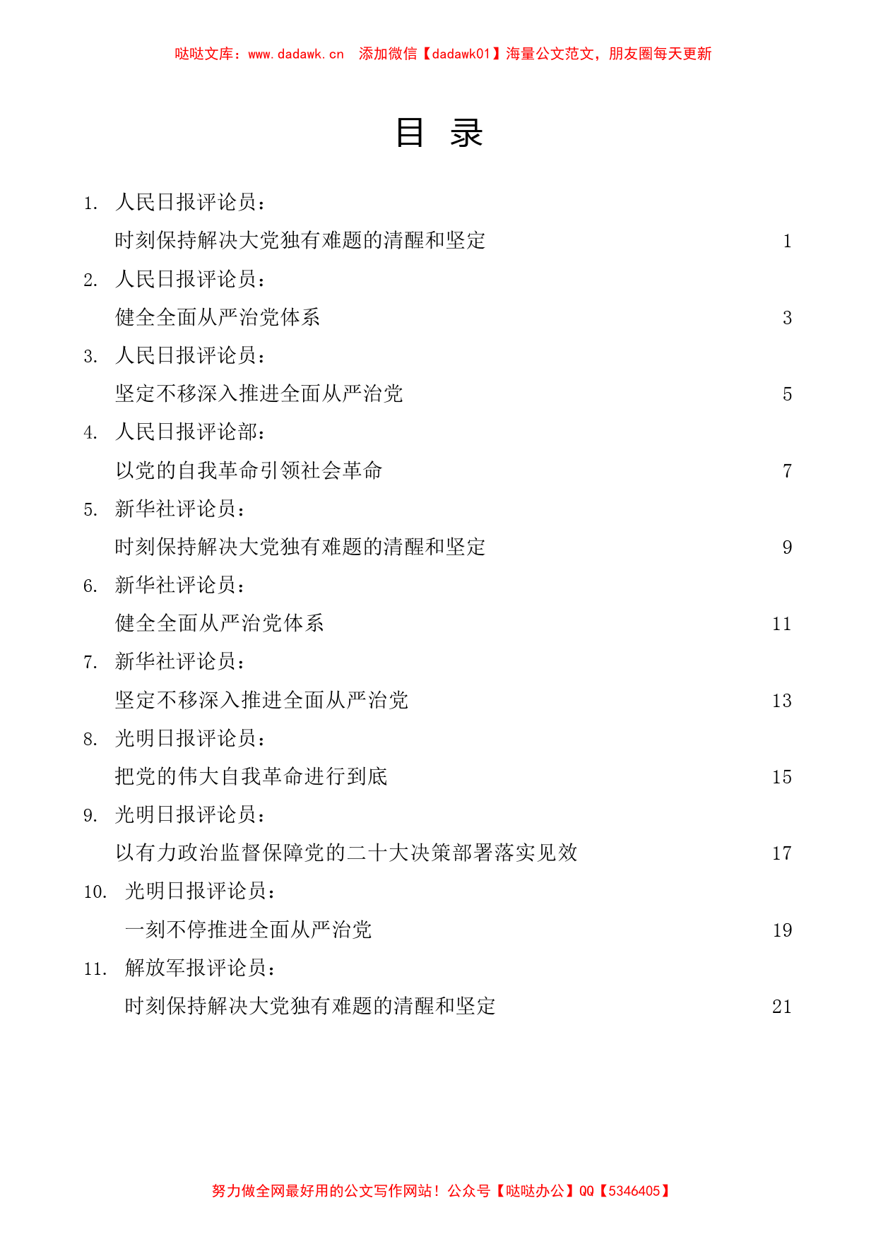 （27篇）2023年中纪委二次全会、各省市纪委全会素材汇编_第1页