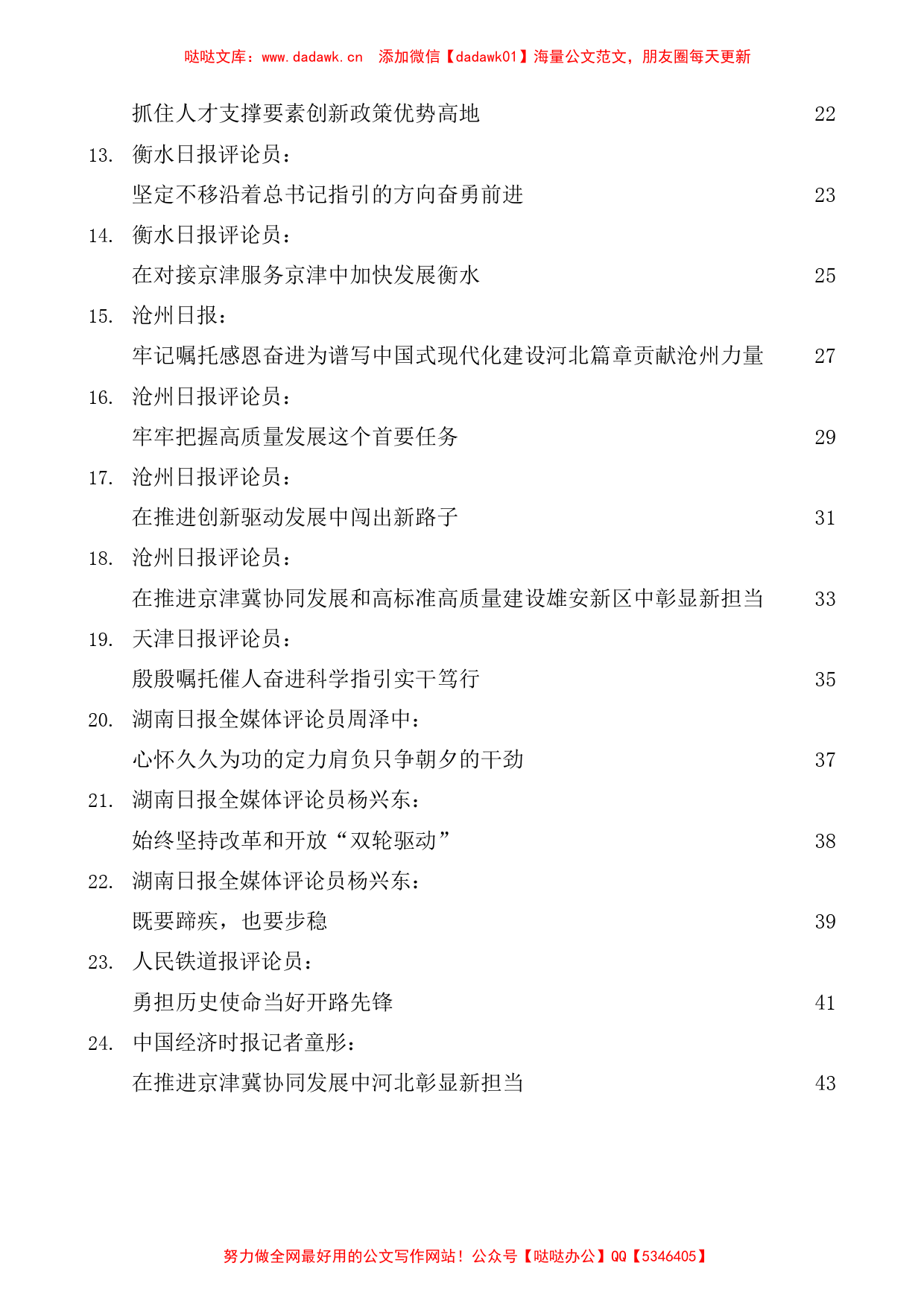 （24篇）学习贯彻习近平总书记考察河北重要讲话重要指示精神素材汇编_第2页