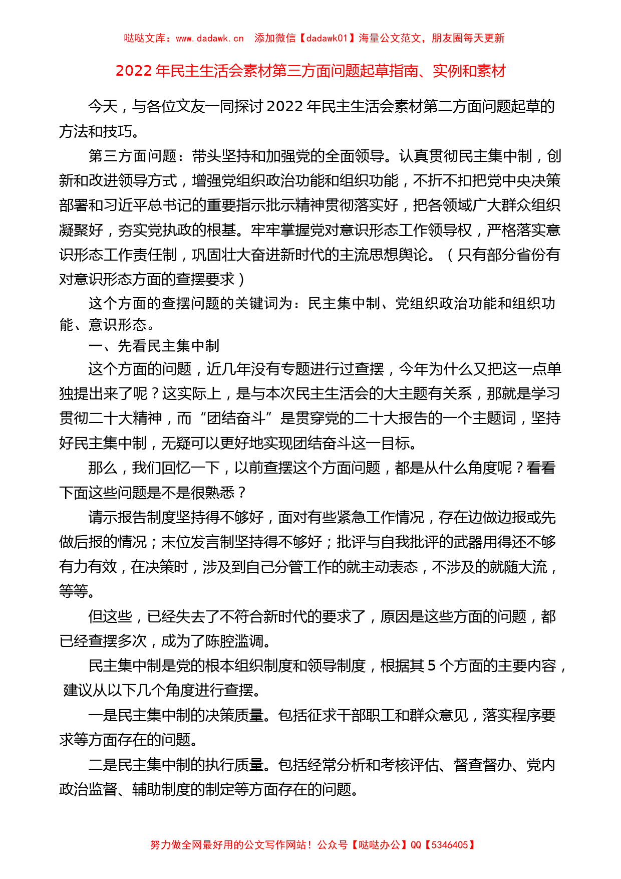 （106条）2022年民主生活会素材第三方面问题起草指南、实例和素材汇编_第1页