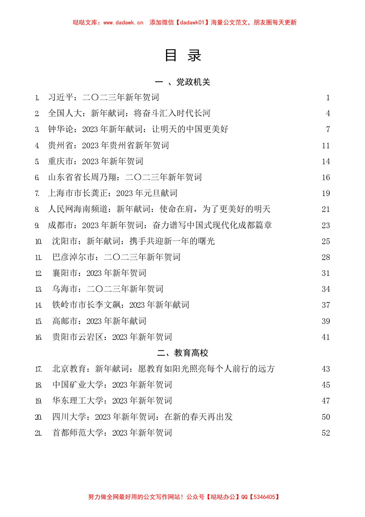 （34篇）2022年新年贺词、新年献词、元旦献词汇编_第1页