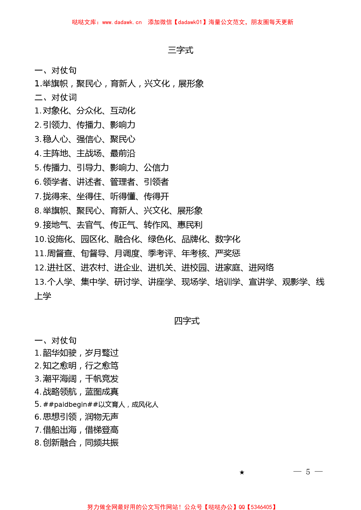 （312条）2022年宣传“金句”汇编_第1页