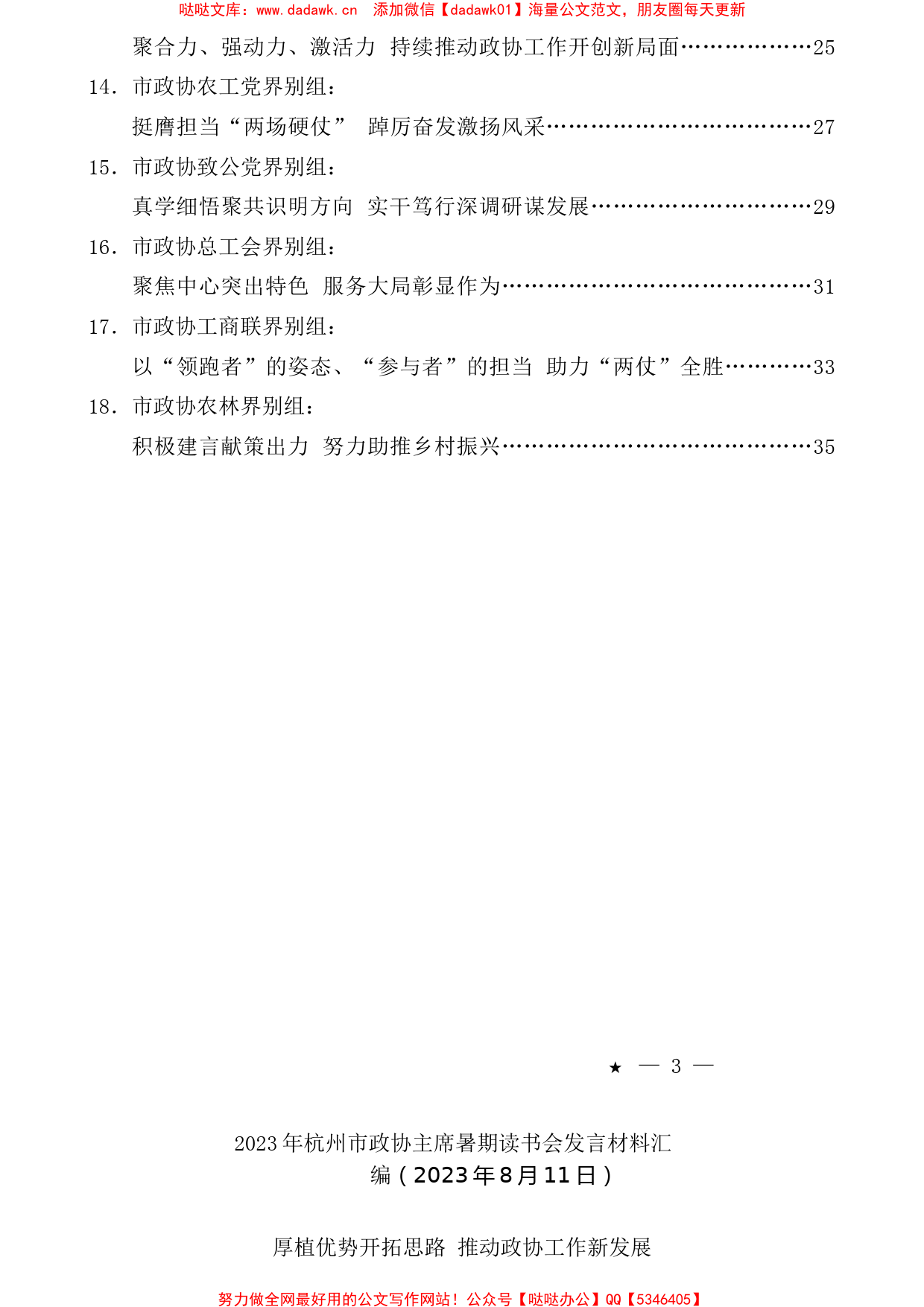 （18篇）2023年杭州市政协主席暑期读书会发言材料汇编_第2页