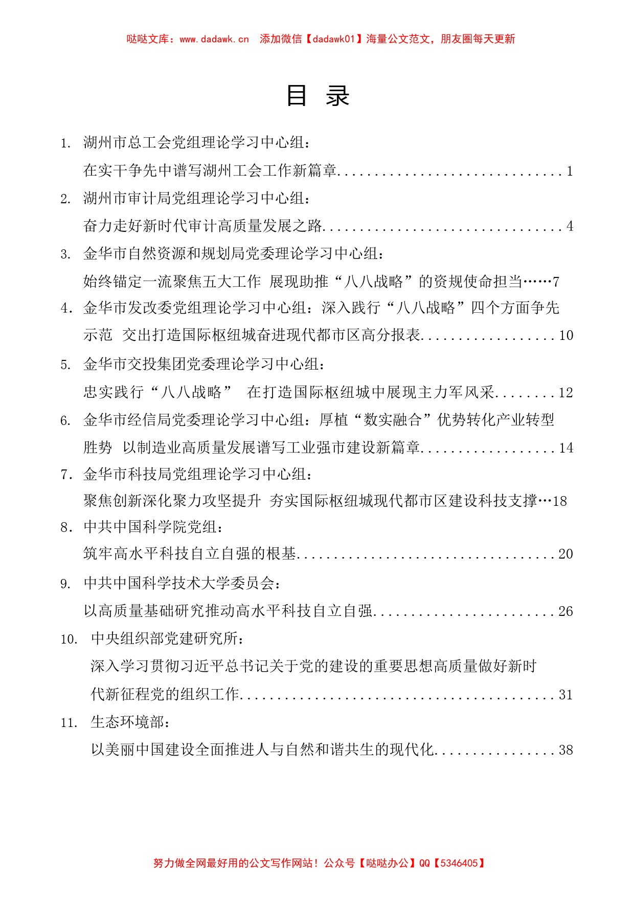 (18篇）2023年8月党委（党组）理论学习中心组学习文章汇编_第1页