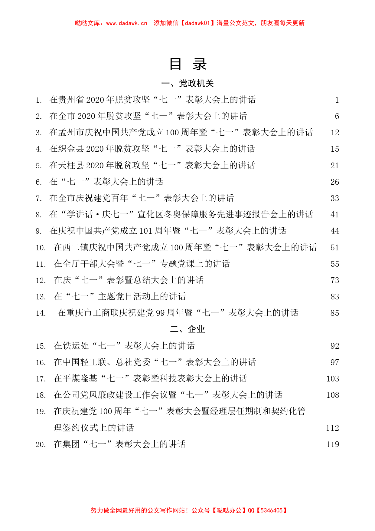 （27篇）“七一”表彰大会、党课报告素材汇编_第1页