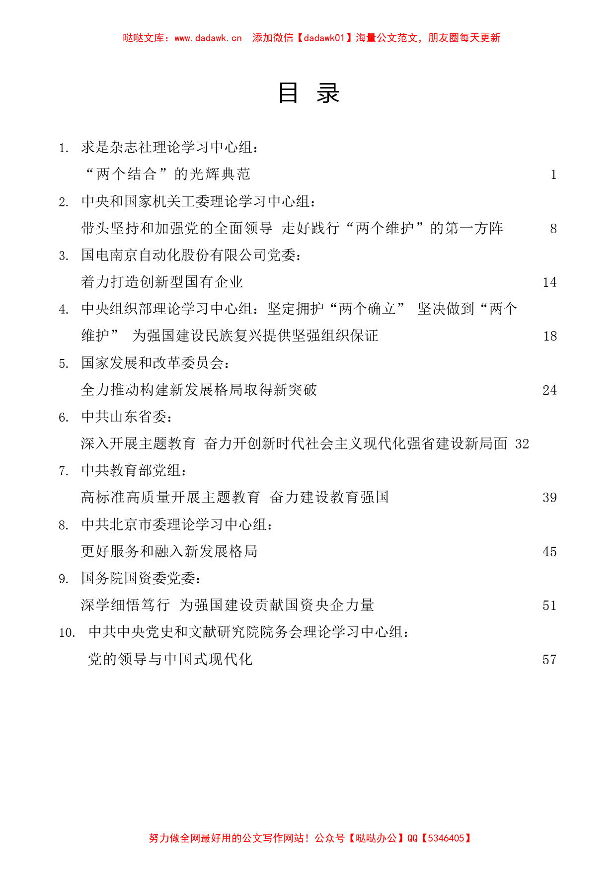 (10篇）2023年5月党委（党组）理论学习中心组学习文章汇编_第1页