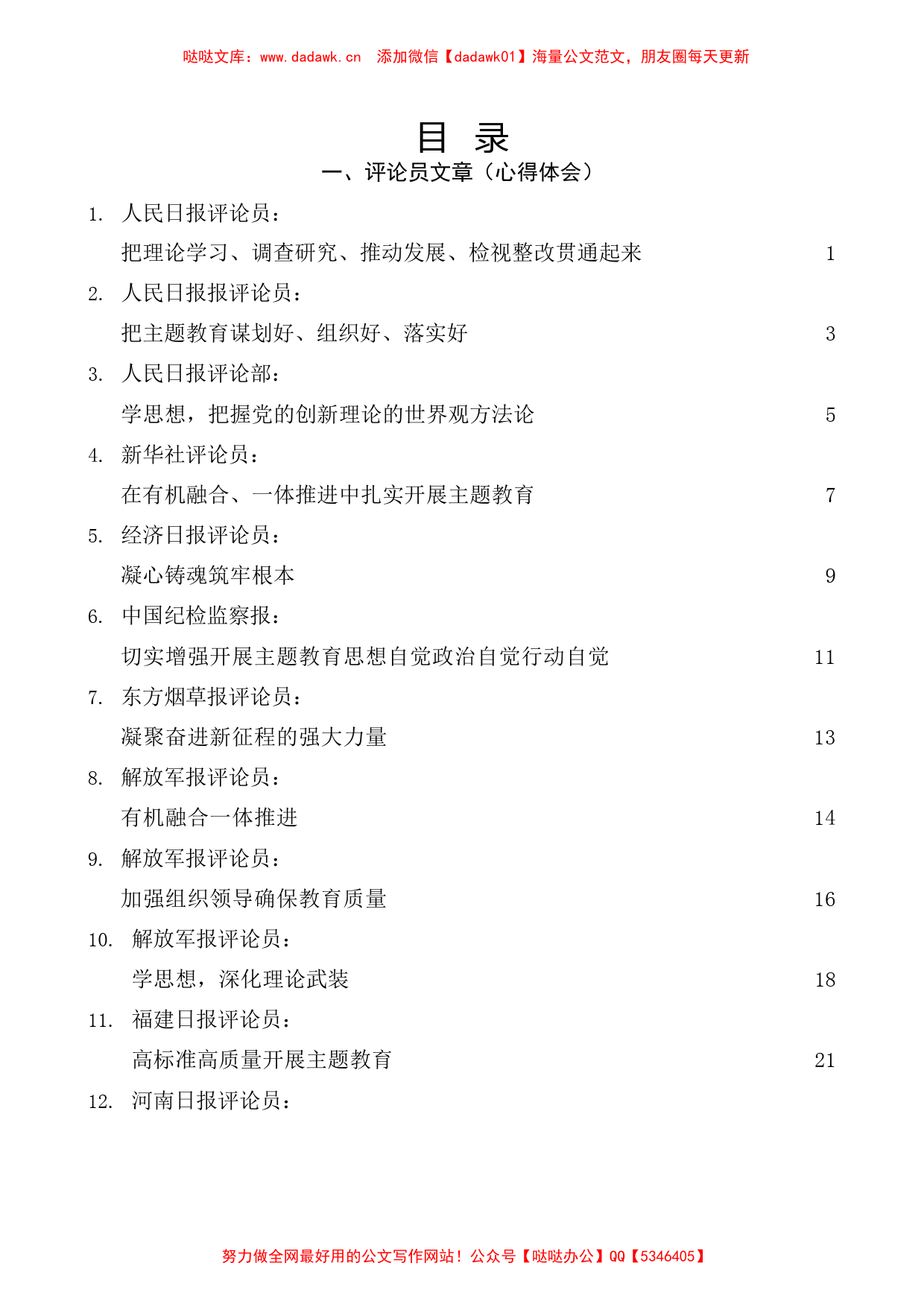 （68篇）习近平新时代中国特色社会主义思想主题教育素材汇编（二）_第1页