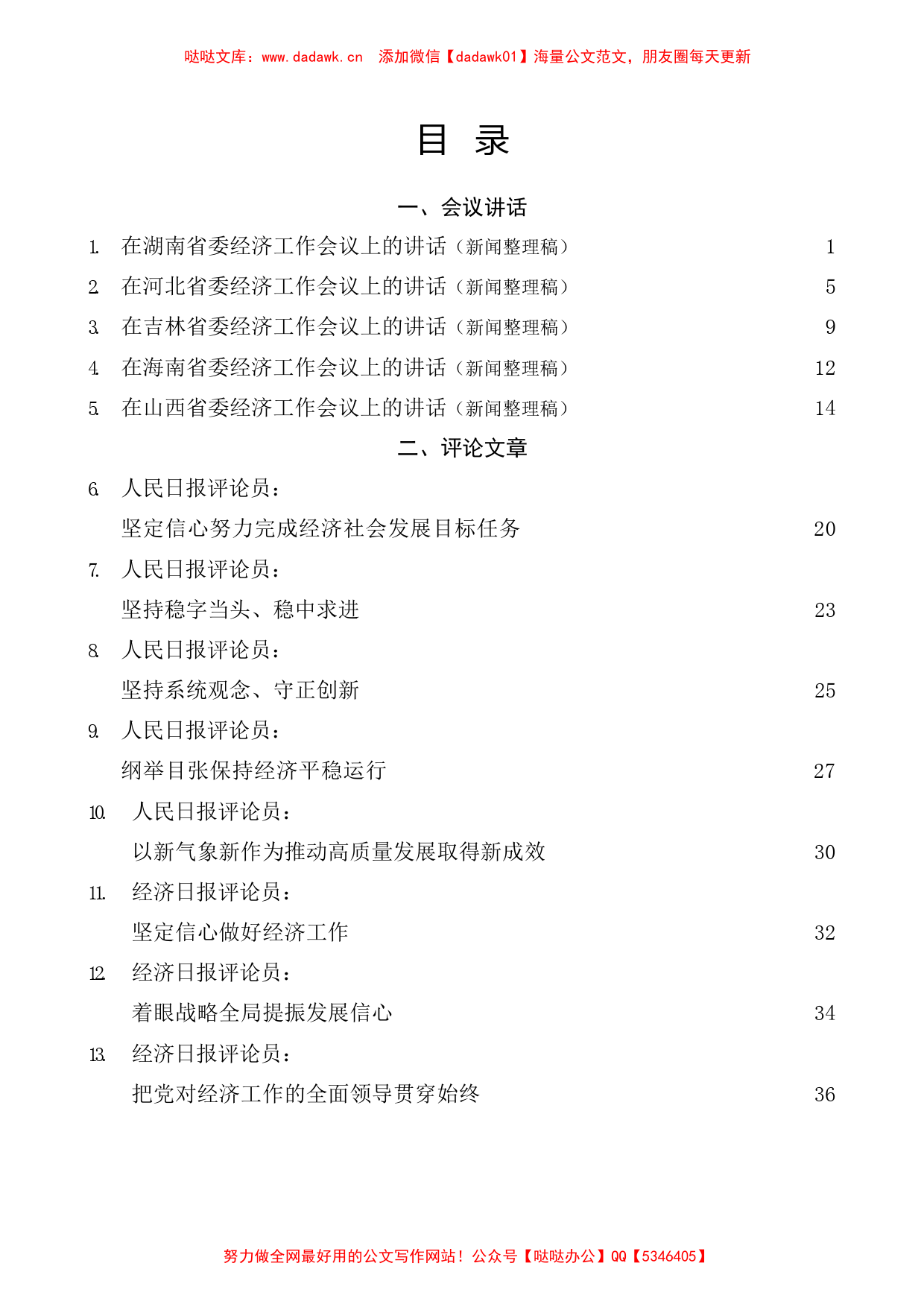 （43篇）2022年中央经济工作会议、地方经济工作会议素材汇编_第1页