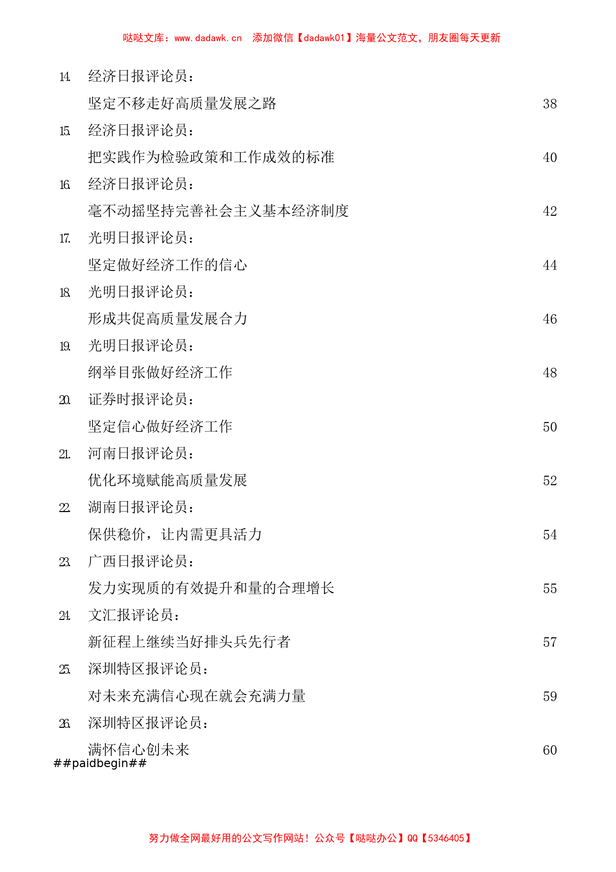 （43篇）2022年中央经济工作会议、地方经济工作会议素材汇编_第2页