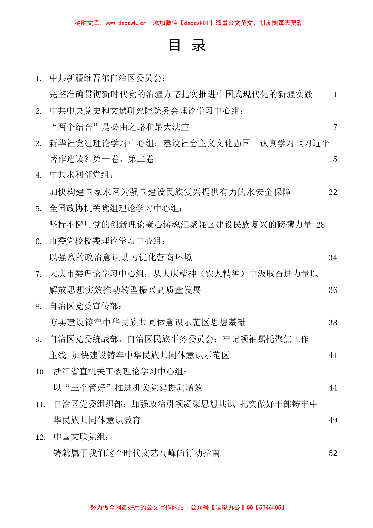 (12篇）2023年7月党委（党组）理论学习中心组学习文章汇编_第1页