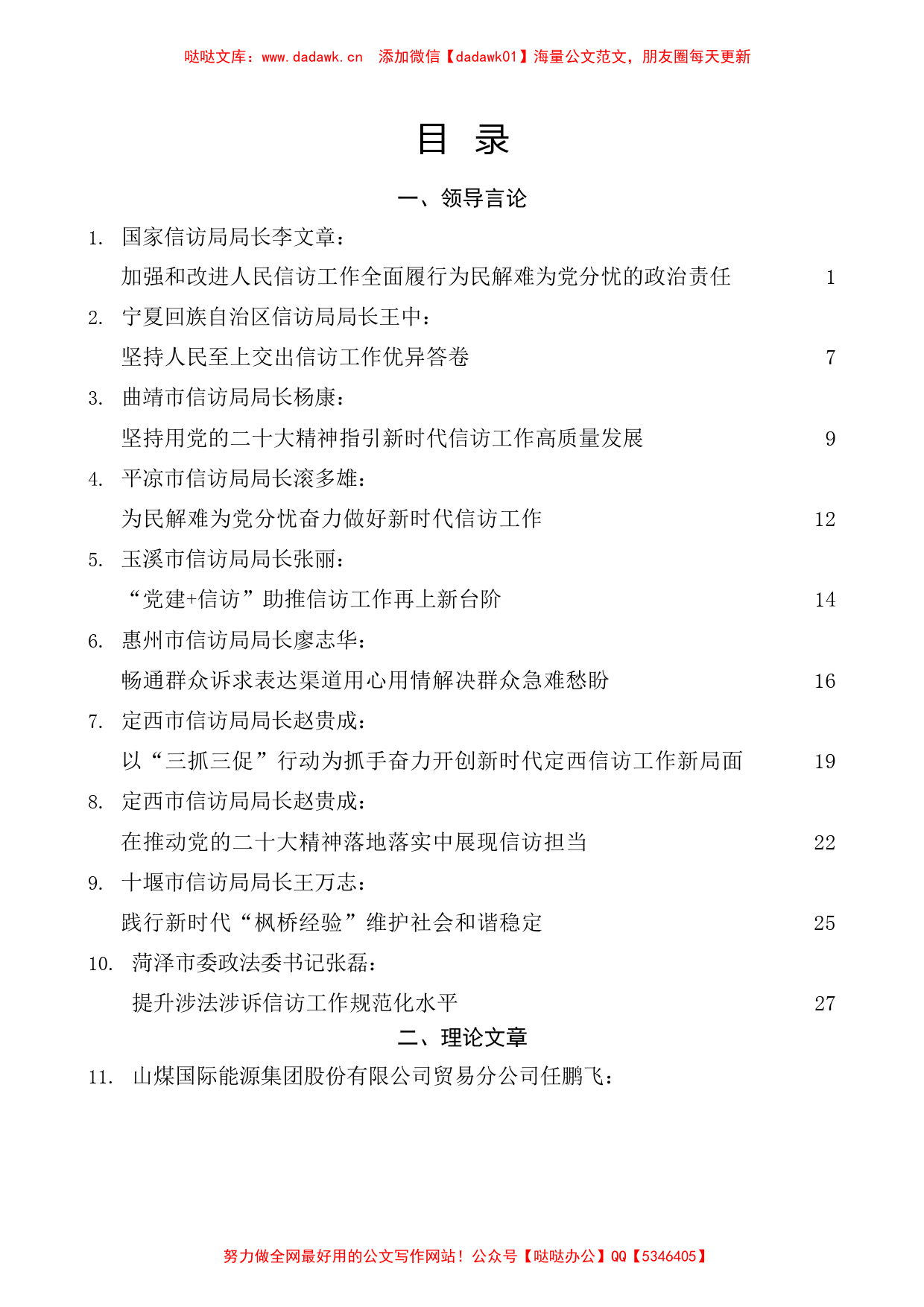 （62篇）信访工作总结、经验材料、贯彻落实《信访工作条例》素材汇编_第1页