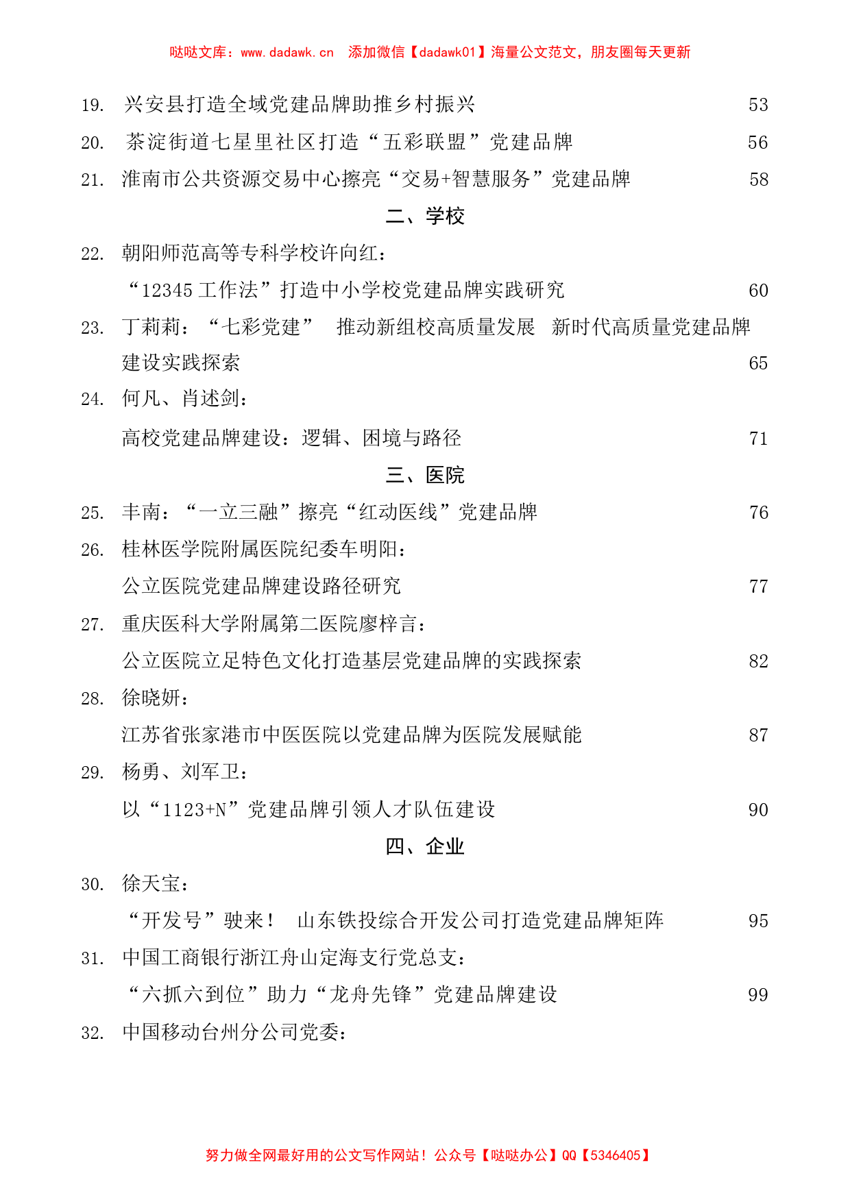 （52篇）党建品牌创建经验材料、工作总结、工作汇报材料汇编（二）_第2页