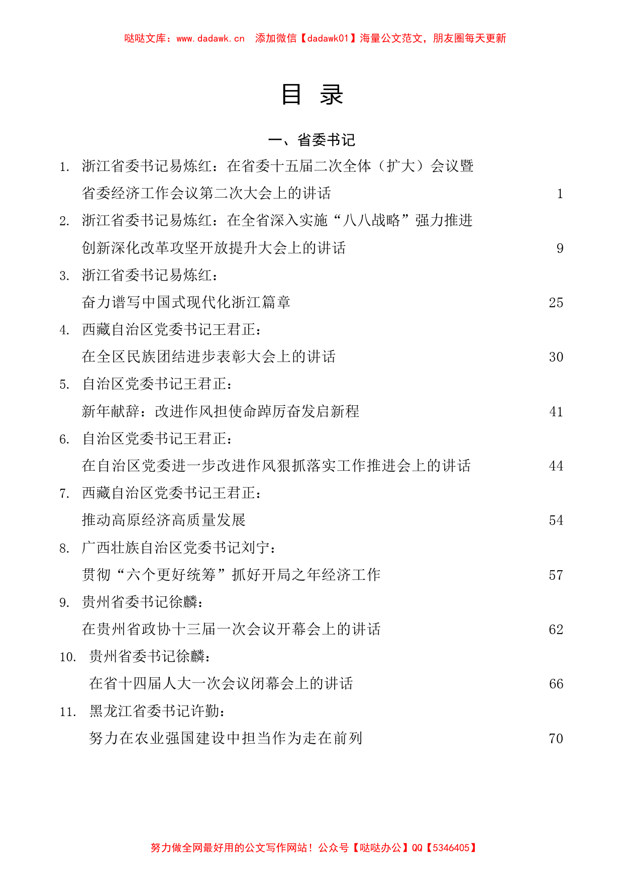 （39篇）2023年1月至3月各省委书记、省长公开发表的讲话文章汇编_第1页